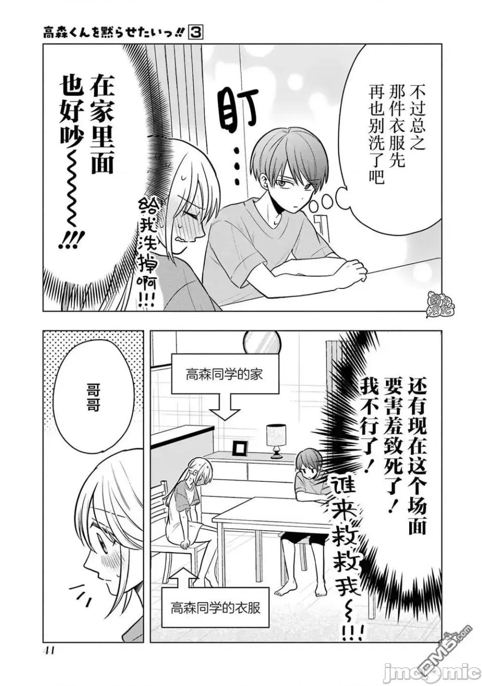 想讓高森同學安靜下來! 想讓高森同學安靜下來！ 10 第9页