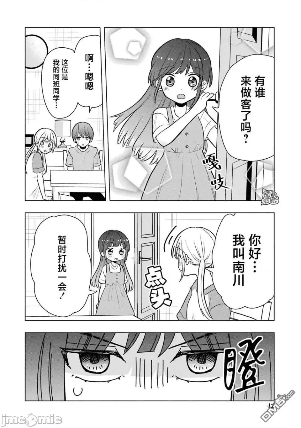 想讓高森同學安靜下來! 想讓高森同學安靜下來！ 10 第10页