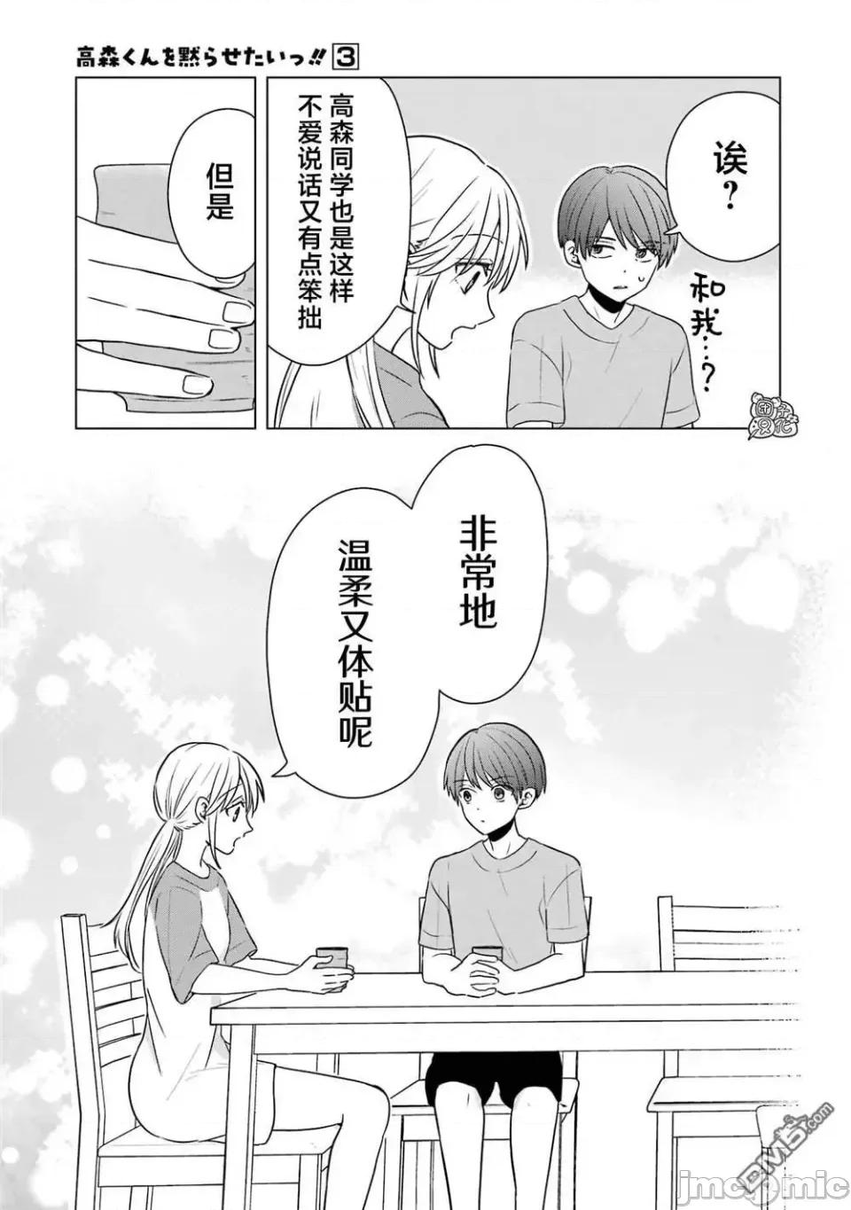 想讓高森同學安靜下來! 想讓高森同學安靜下來！ 10 第15页
