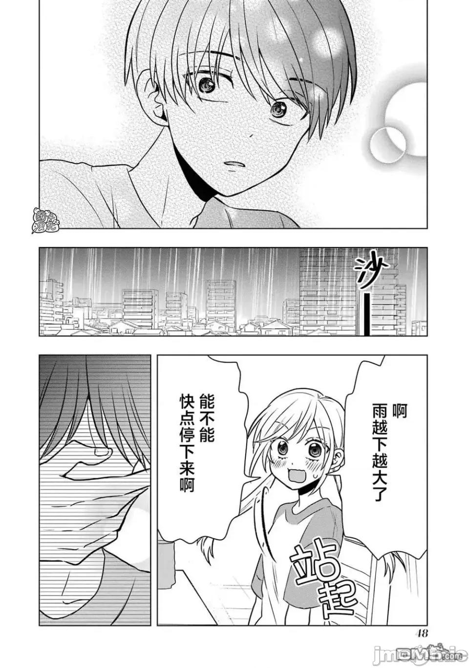 想讓高森同學安靜下來! 想讓高森同學安靜下來！ 10 第16页