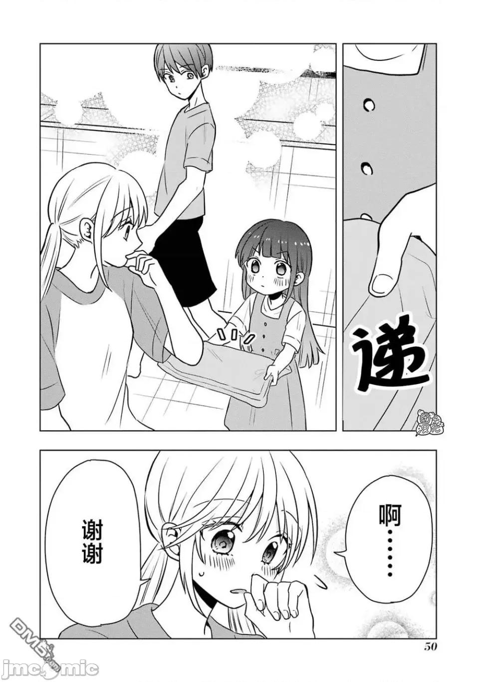 想讓高森同學安靜下來! 想讓高森同學安靜下來！ 10 第18页