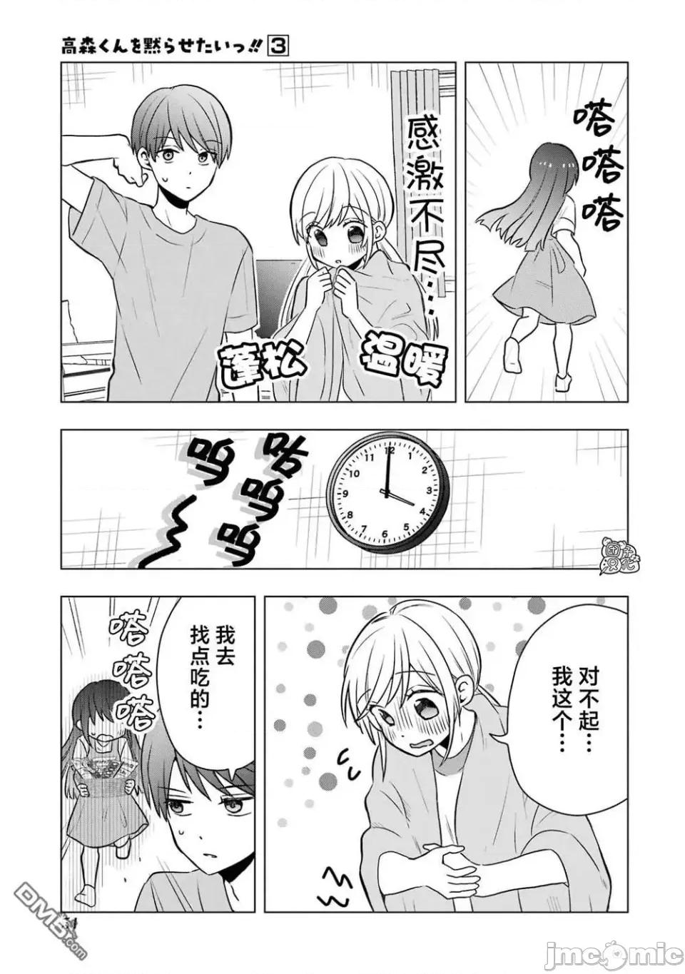 想讓高森同學安靜下來! 想讓高森同學安靜下來！ 10 第19页