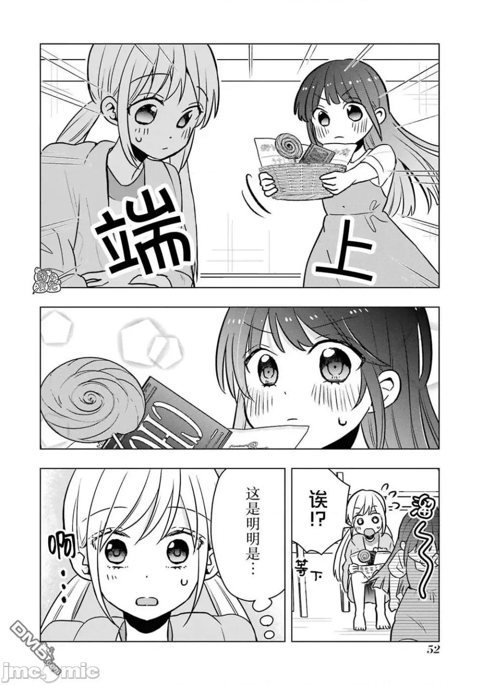 想讓高森同學安靜下來! 想讓高森同學安靜下來！ 10 第20页