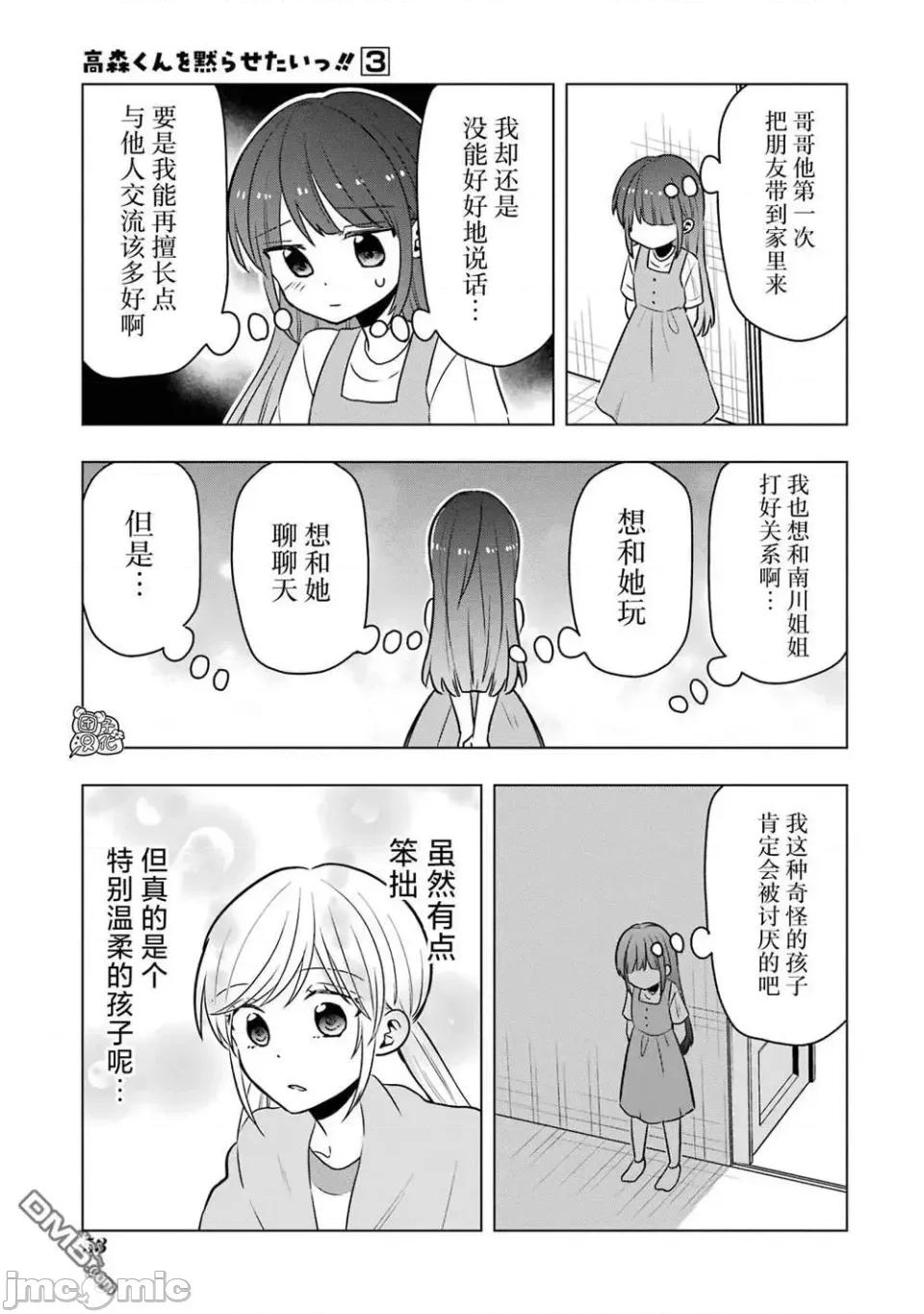 想讓高森同學安靜下來! 想讓高森同學安靜下來！ 10 第21页