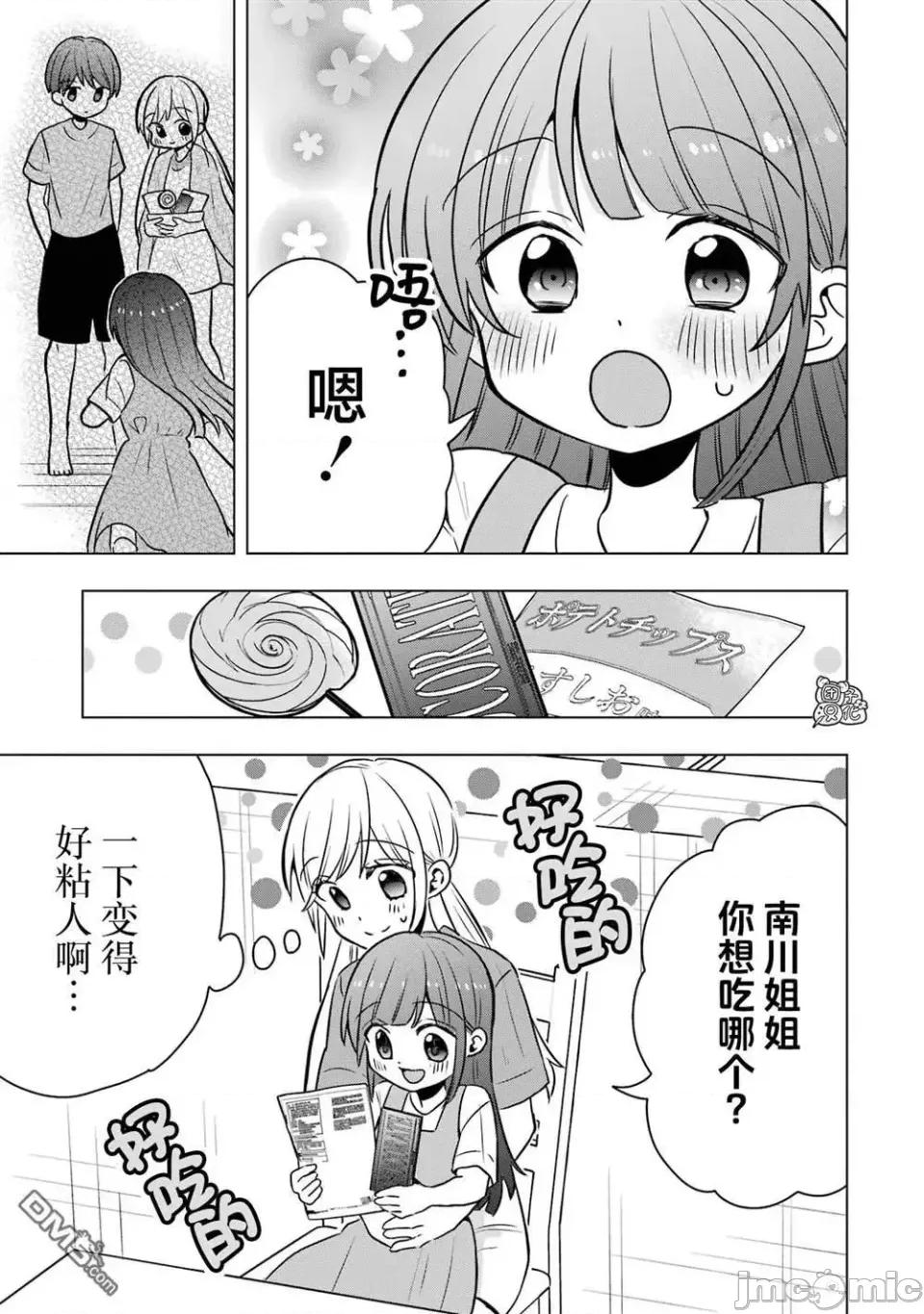 想讓高森同學安靜下來! 想讓高森同學安靜下來！ 10 第23页