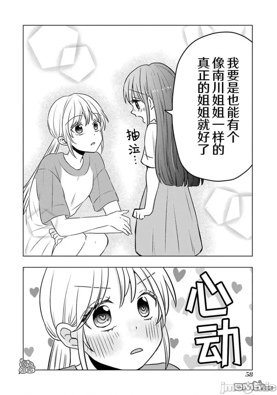 想讓高森同學安靜下來! 想讓高森同學安靜下來！ 10 第26页