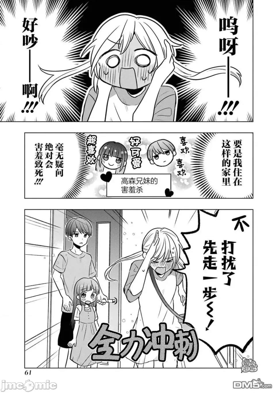 想讓高森同學安靜下來! 想讓高森同學安靜下來！ 10 第29页