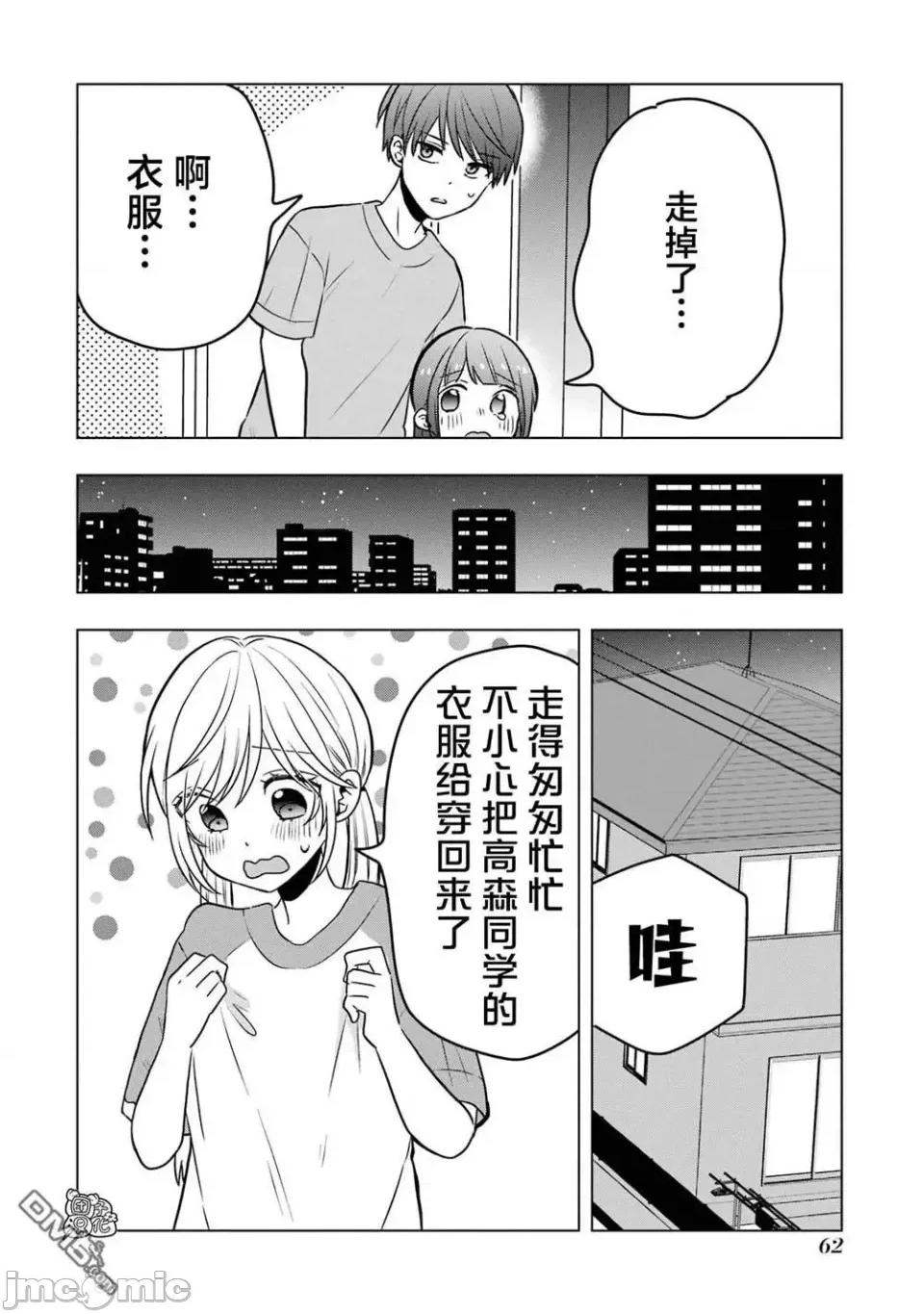 想讓高森同學安靜下來! 想讓高森同學安靜下來！ 10 第30页