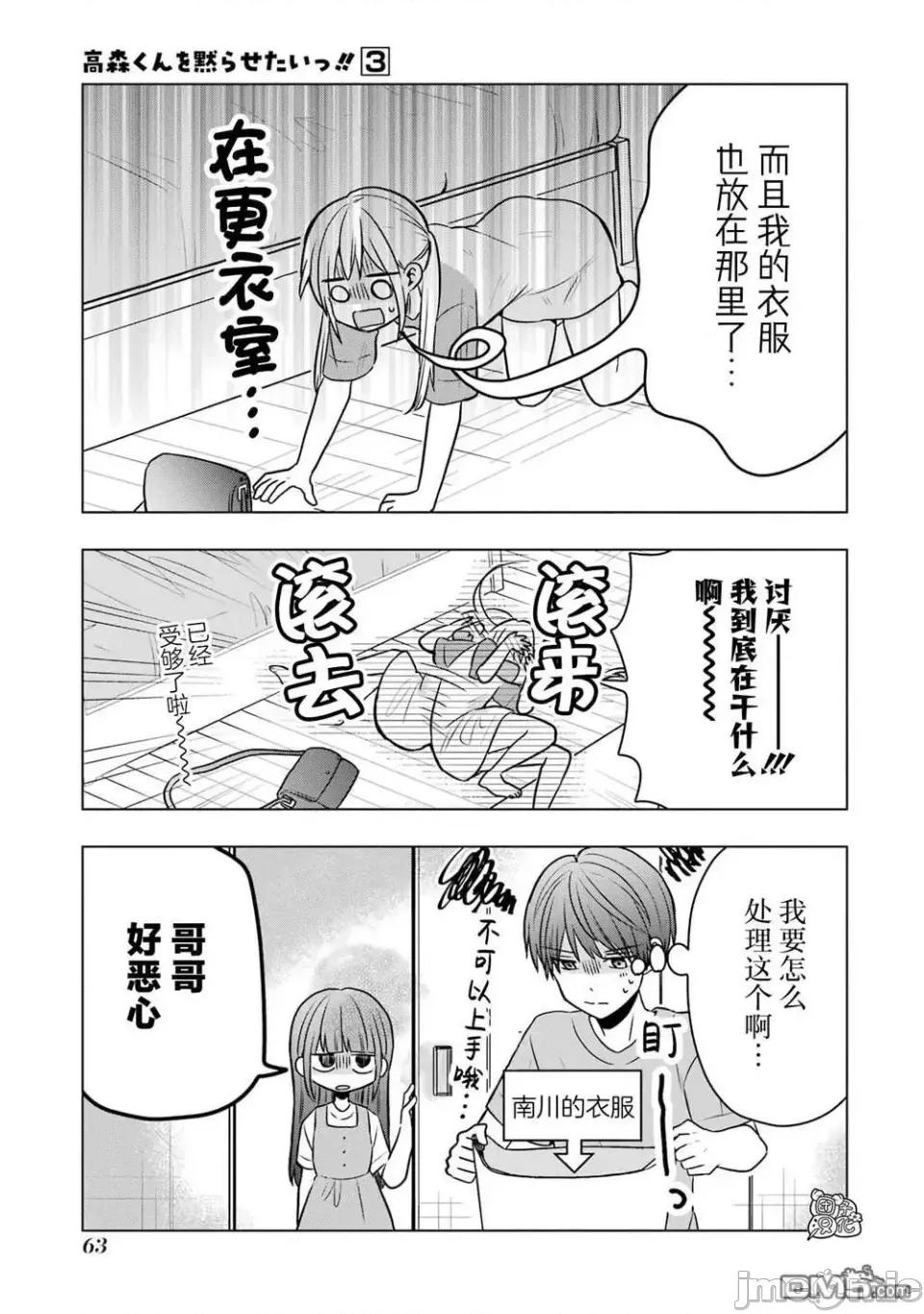 想讓高森同學安靜下來! 想讓高森同學安靜下來！ 10 第31页