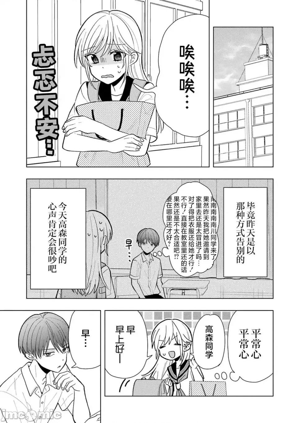 想讓高森同學安靜下來! 想讓高森同學安靜下來！ 11 第1页