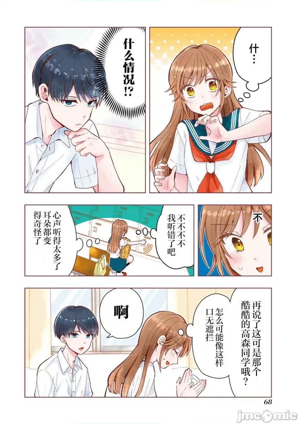 想讓高森同學安靜下來! 想讓高森同學安靜下來！ 11 第4页