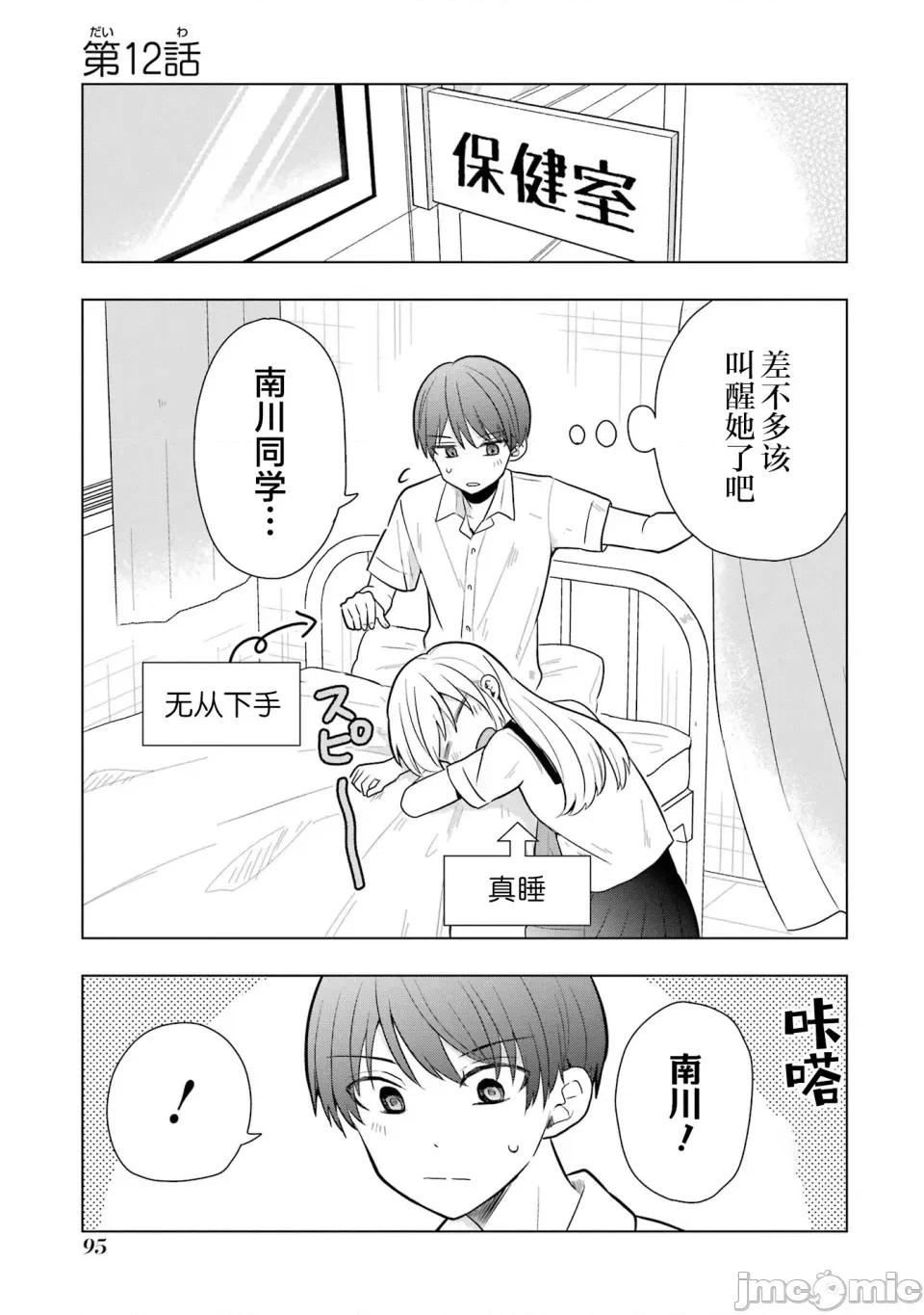 想讓高森同學安靜下來! 想讓高森同學安靜下來！ 12 第1页