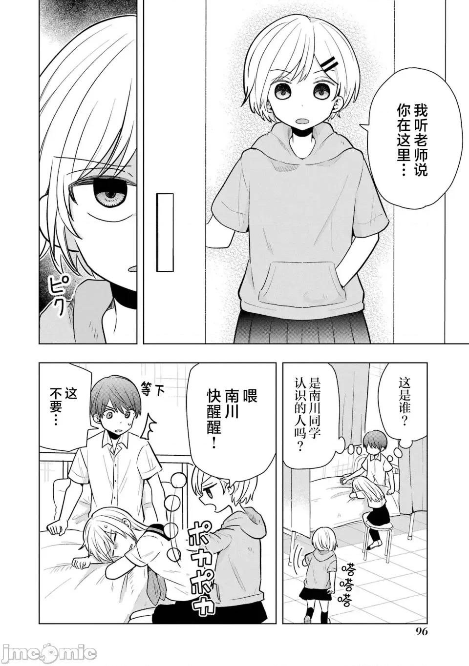 想讓高森同學安靜下來! 想讓高森同學安靜下來！ 12 第2页