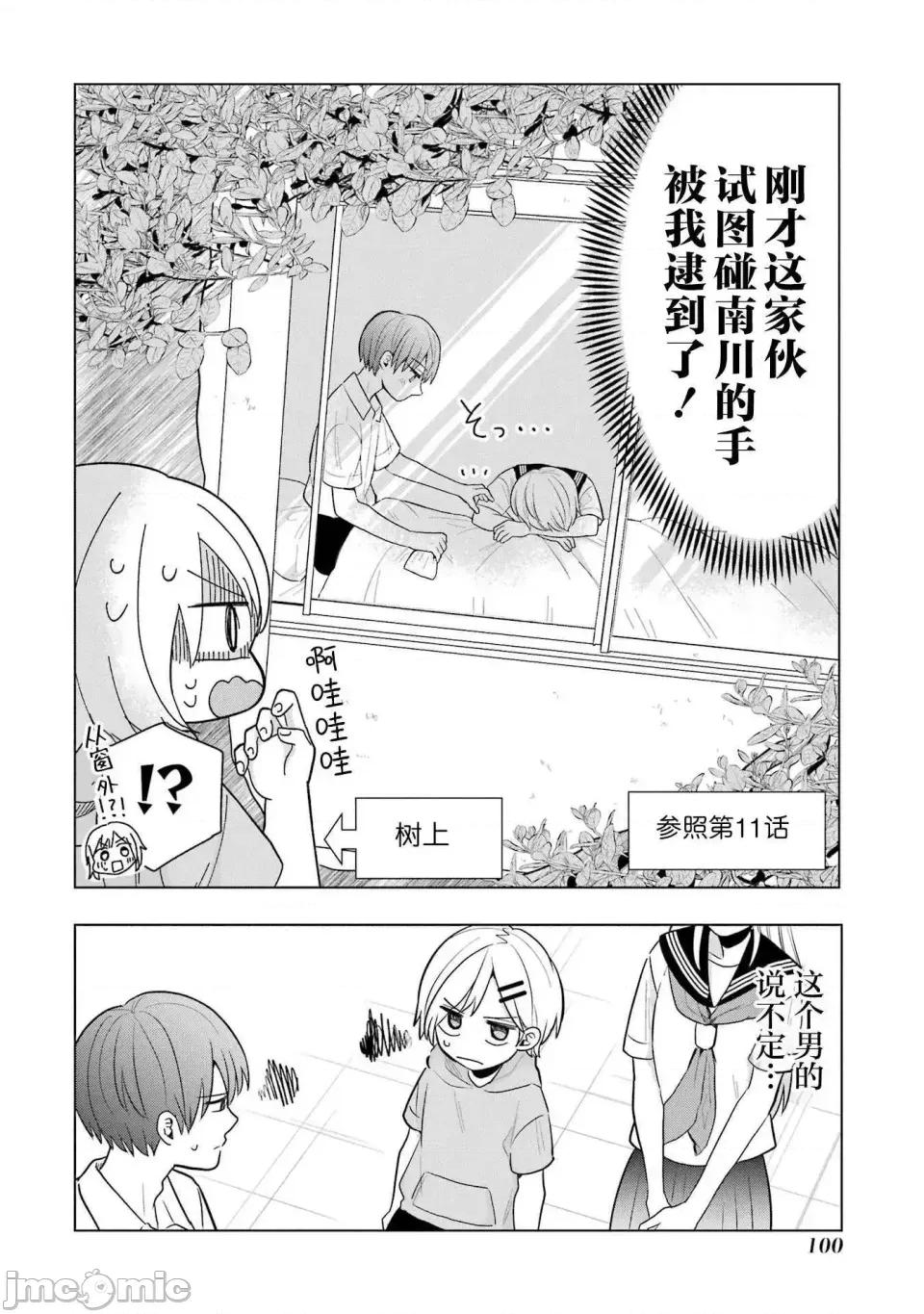 想讓高森同學安靜下來! 想讓高森同學安靜下來！ 12 第6页
