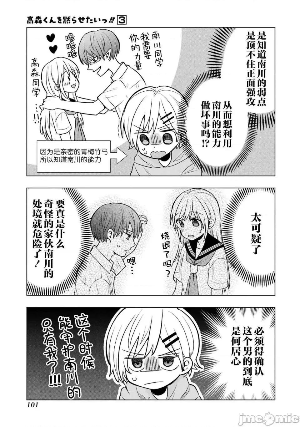 想讓高森同學安靜下來! 想讓高森同學安靜下來！ 12 第7页