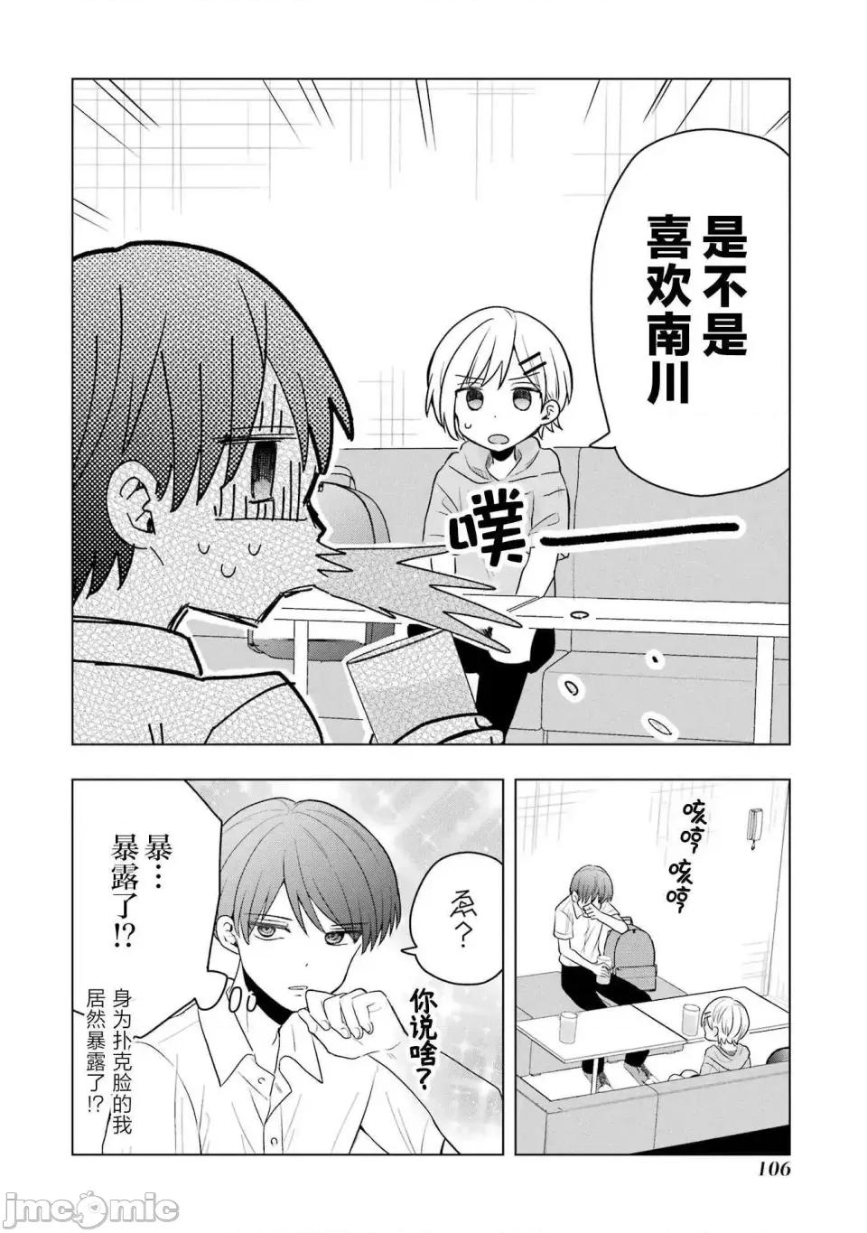 想讓高森同學安靜下來! 想讓高森同學安靜下來！ 12 第10页