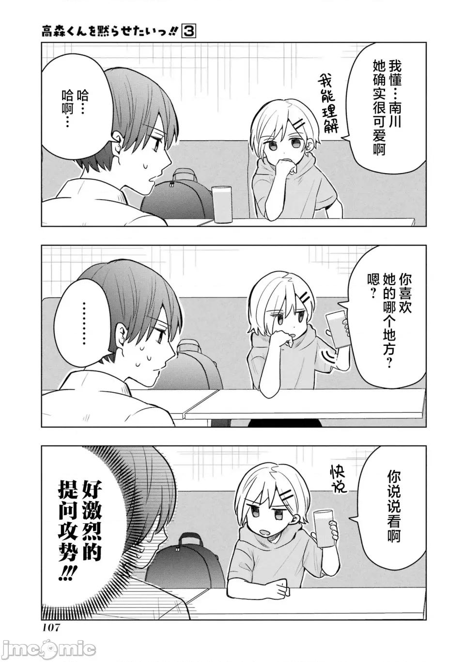 想讓高森同學安靜下來! 想讓高森同學安靜下來！ 12 第11页