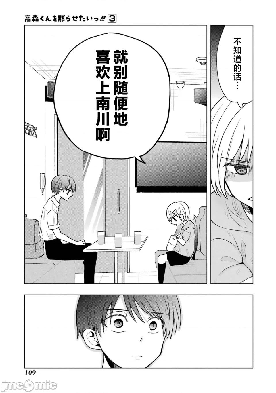 想讓高森同學安靜下來! 想讓高森同學安靜下來！ 12 第13页