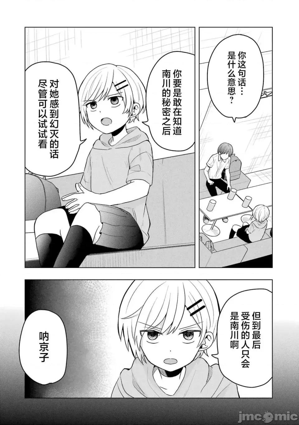 想讓高森同學安靜下來! 想讓高森同學安靜下來！ 12 第14页