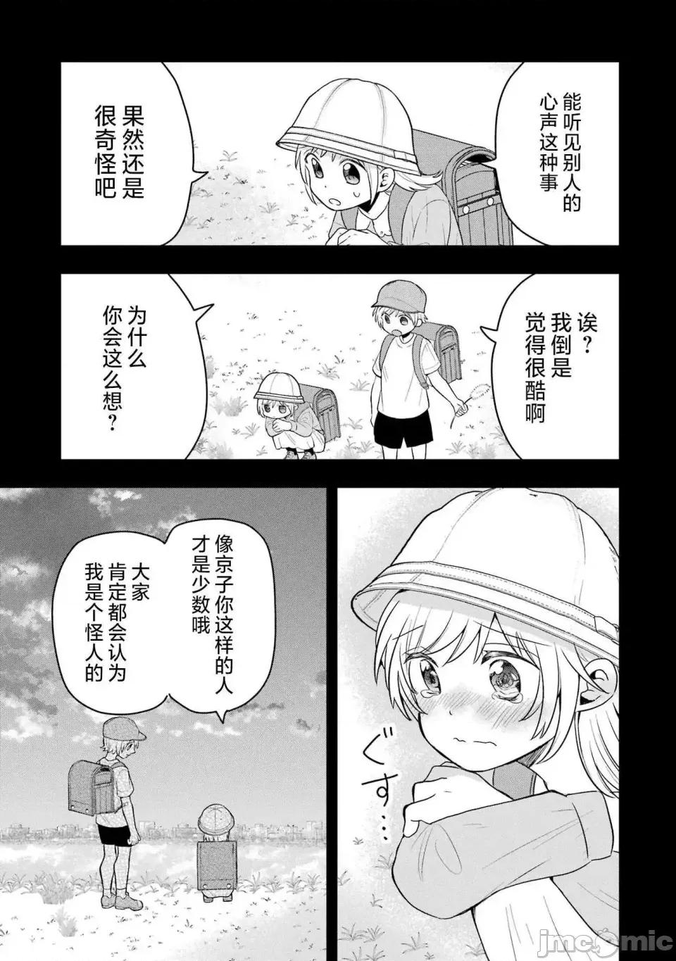 想讓高森同學安靜下來! 想讓高森同學安靜下來！ 12 第15页