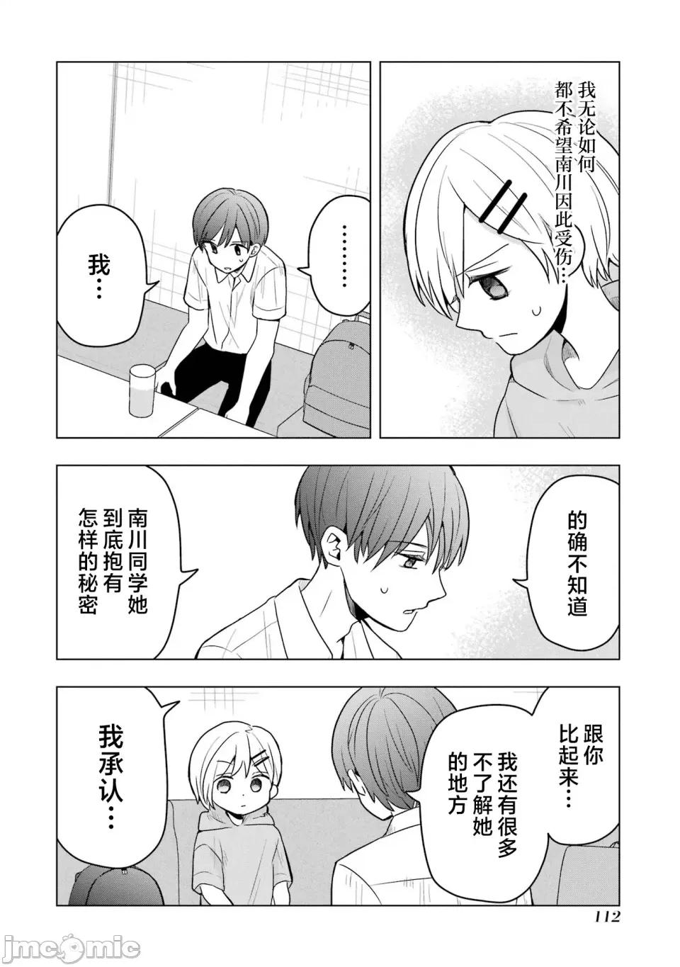 想讓高森同學安靜下來! 想讓高森同學安靜下來！ 12 第16页