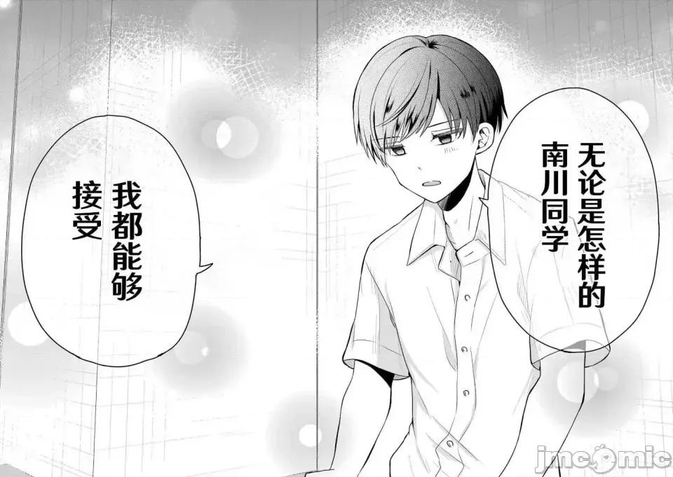 想讓高森同學安靜下來! 想讓高森同學安靜下來！ 12 第18页