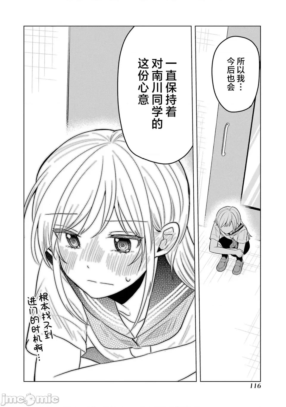 想讓高森同學安靜下來! 想讓高森同學安靜下來！ 12 第19页