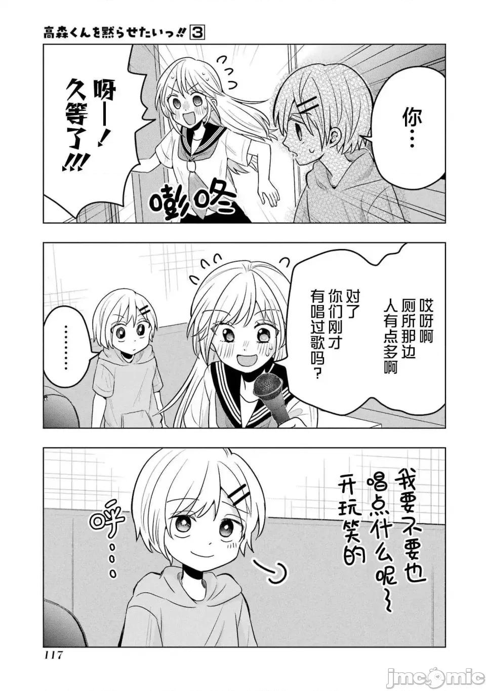 想讓高森同學安靜下來! 想讓高森同學安靜下來！ 12 第20页