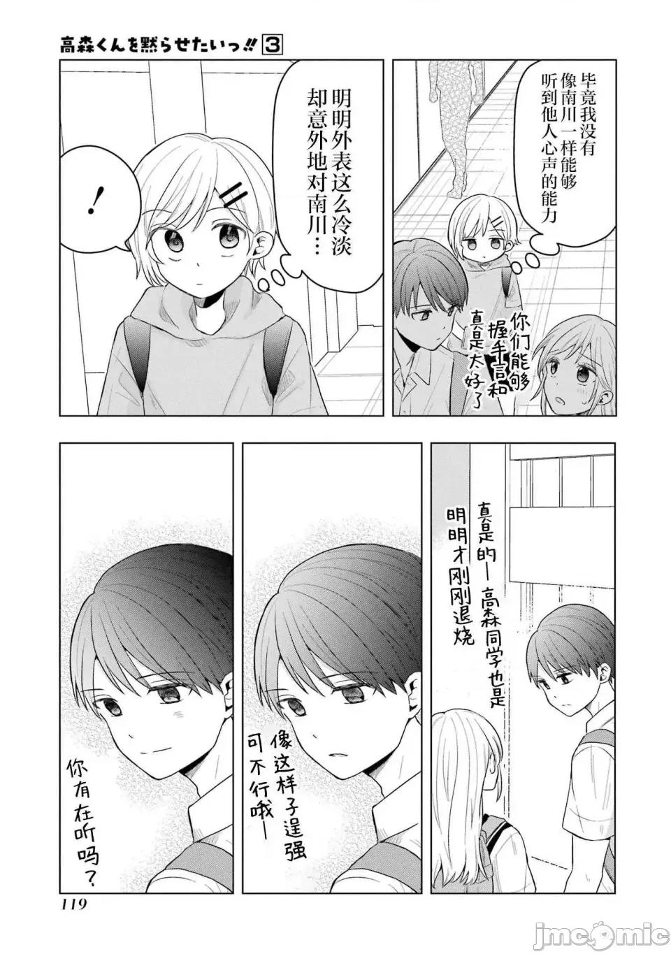 想讓高森同學安靜下來! 想讓高森同學安靜下來！ 12 第22页