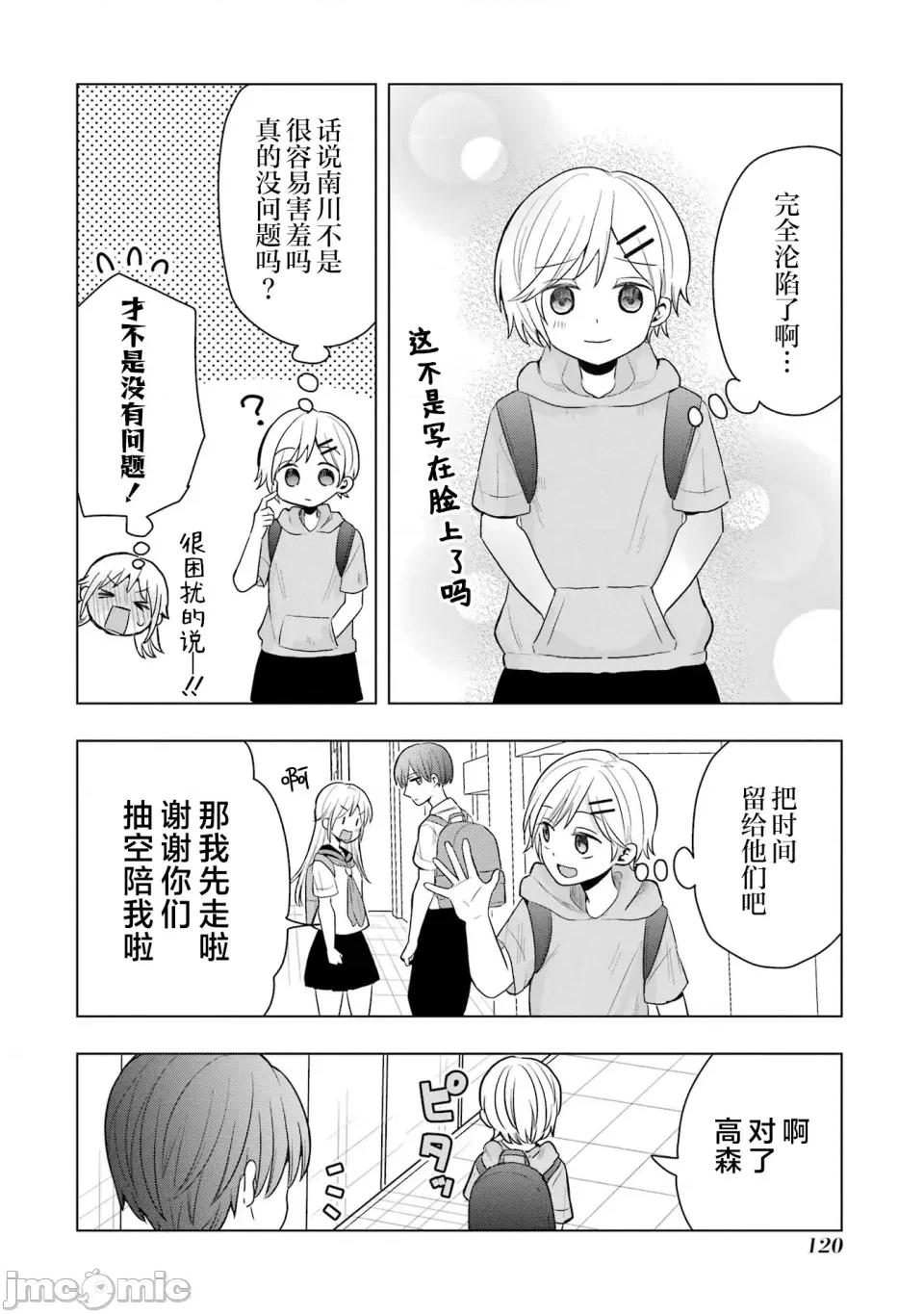 想讓高森同學安靜下來! 想讓高森同學安靜下來！ 12 第23页
