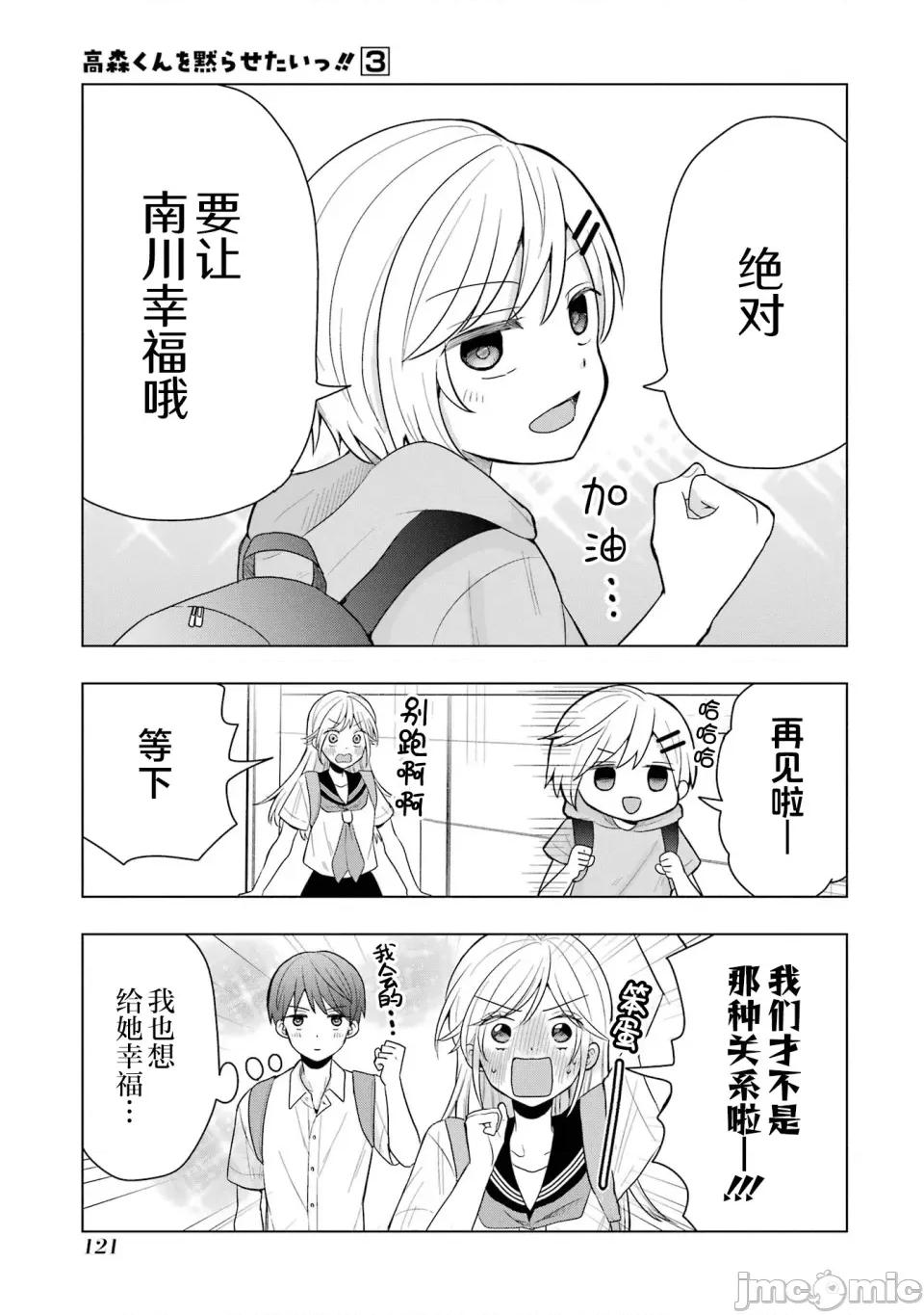 想讓高森同學安靜下來! 想讓高森同學安靜下來！ 12 第24页