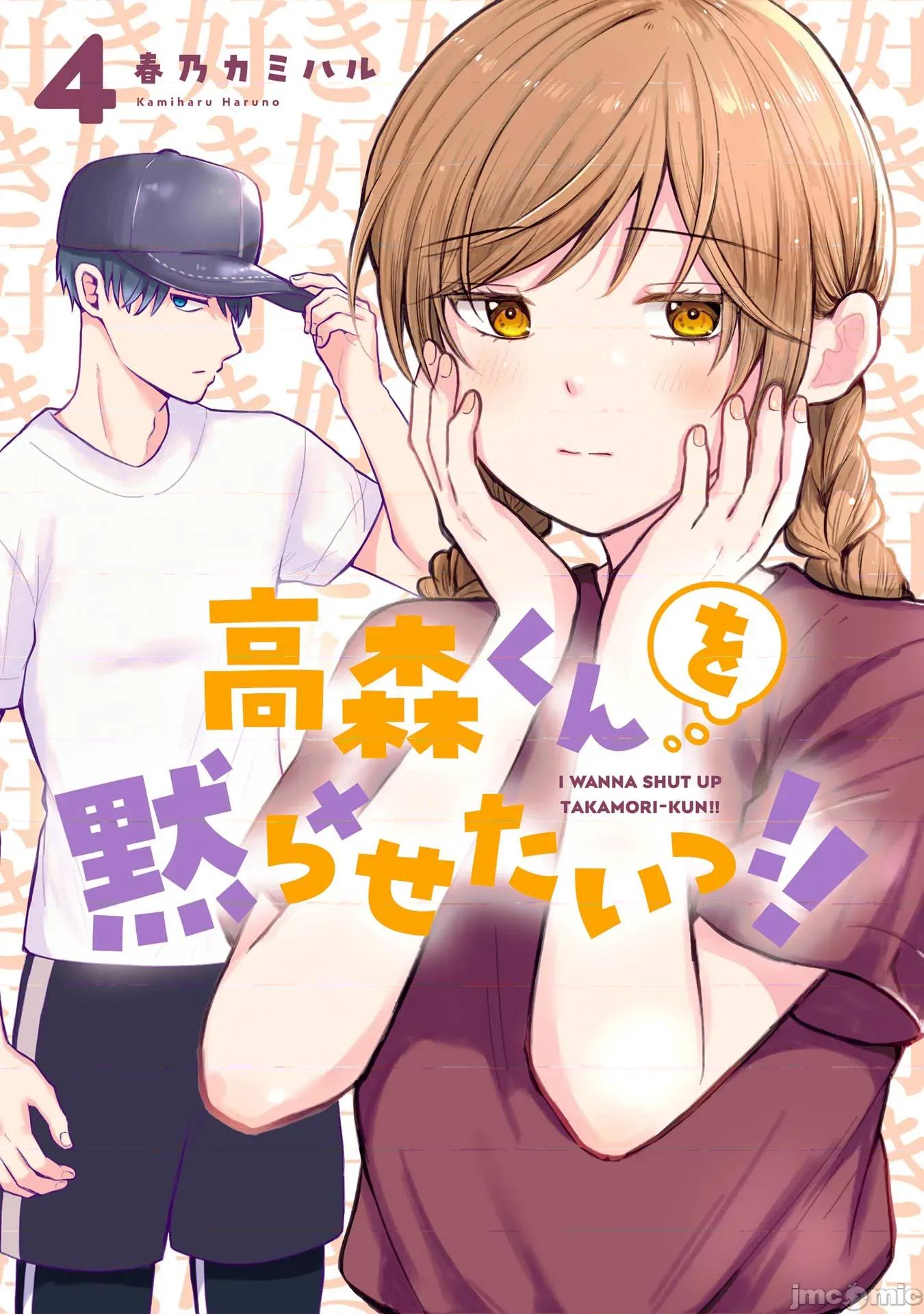 想讓高森同學安靜下來! 想讓高森同學安靜下來！ 13 改 第1页