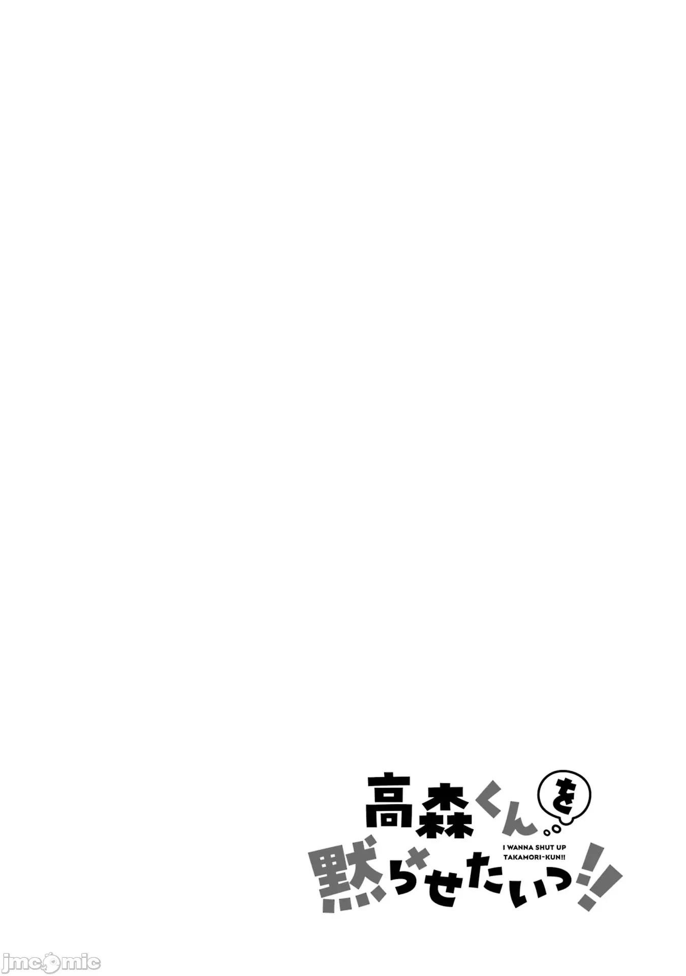 想讓高森同學安靜下來! 想讓高森同學安靜下來！ 13 改 第2页