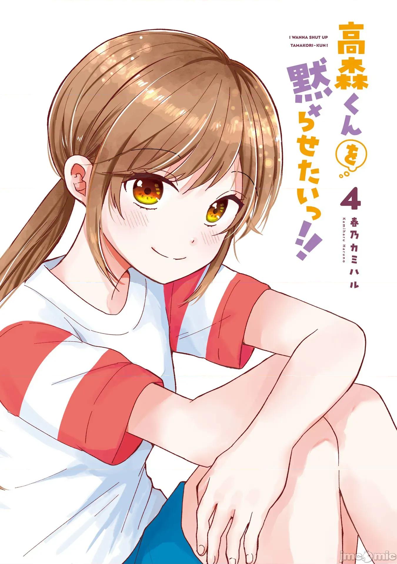 想讓高森同學安靜下來! 想讓高森同學安靜下來！ 13 改 第3页
