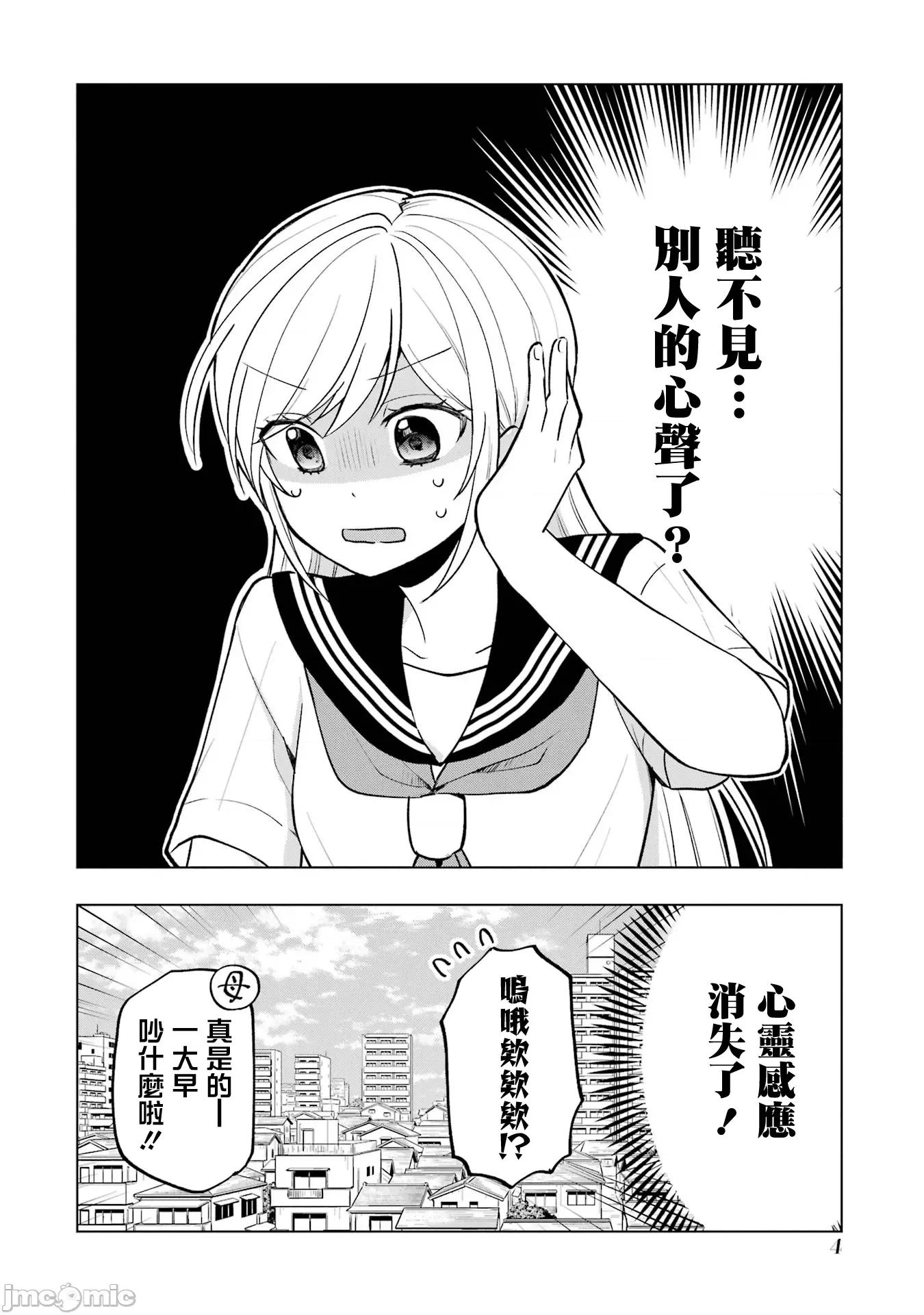 想讓高森同學安靜下來! 想讓高森同學安靜下來！ 13 改 第6页