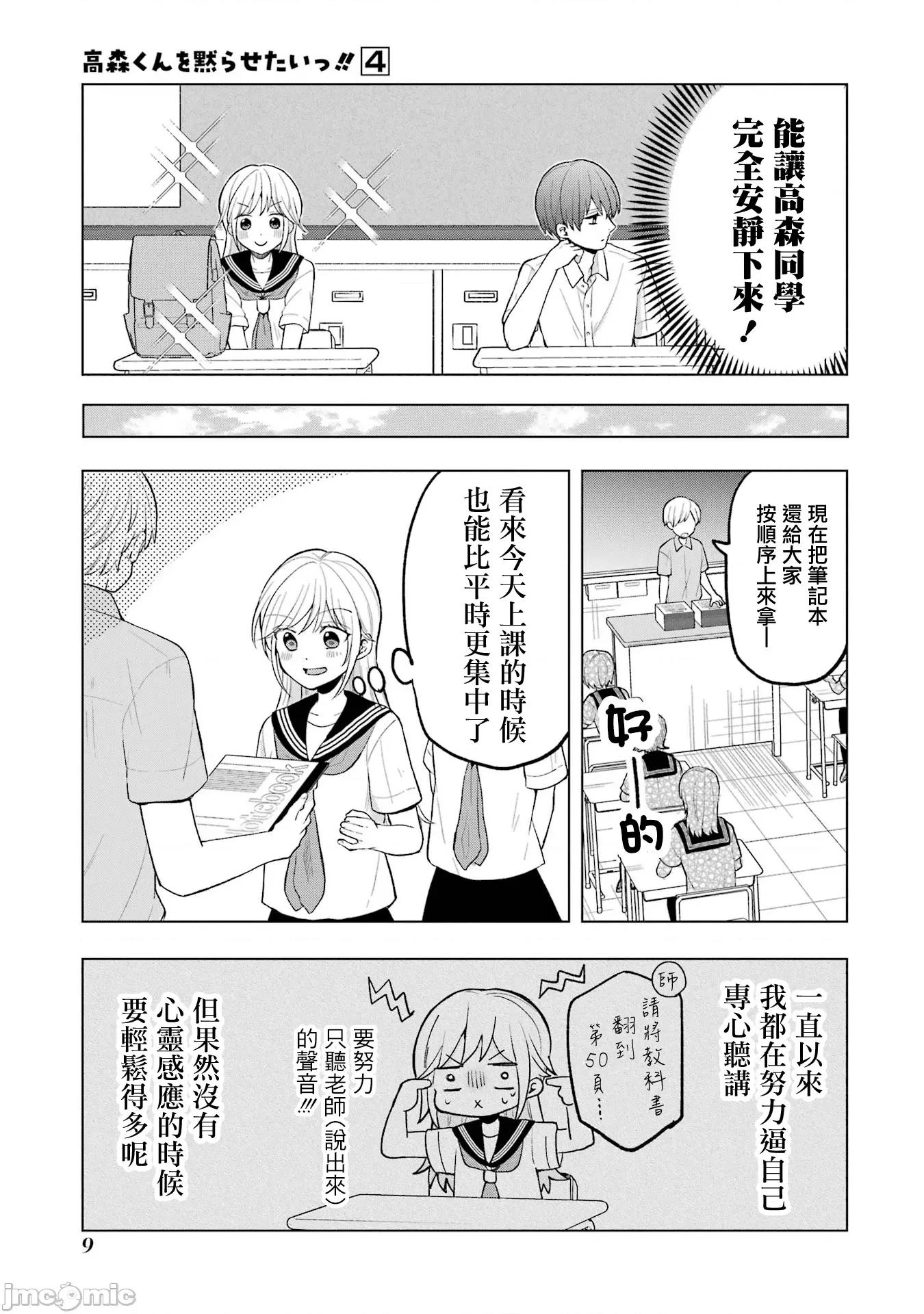 想讓高森同學安靜下來! 想讓高森同學安靜下來！ 13 改 第11页