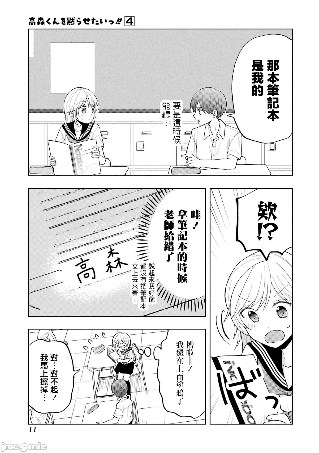 想讓高森同學安靜下來! 想讓高森同學安靜下來！ 13 改 第13页