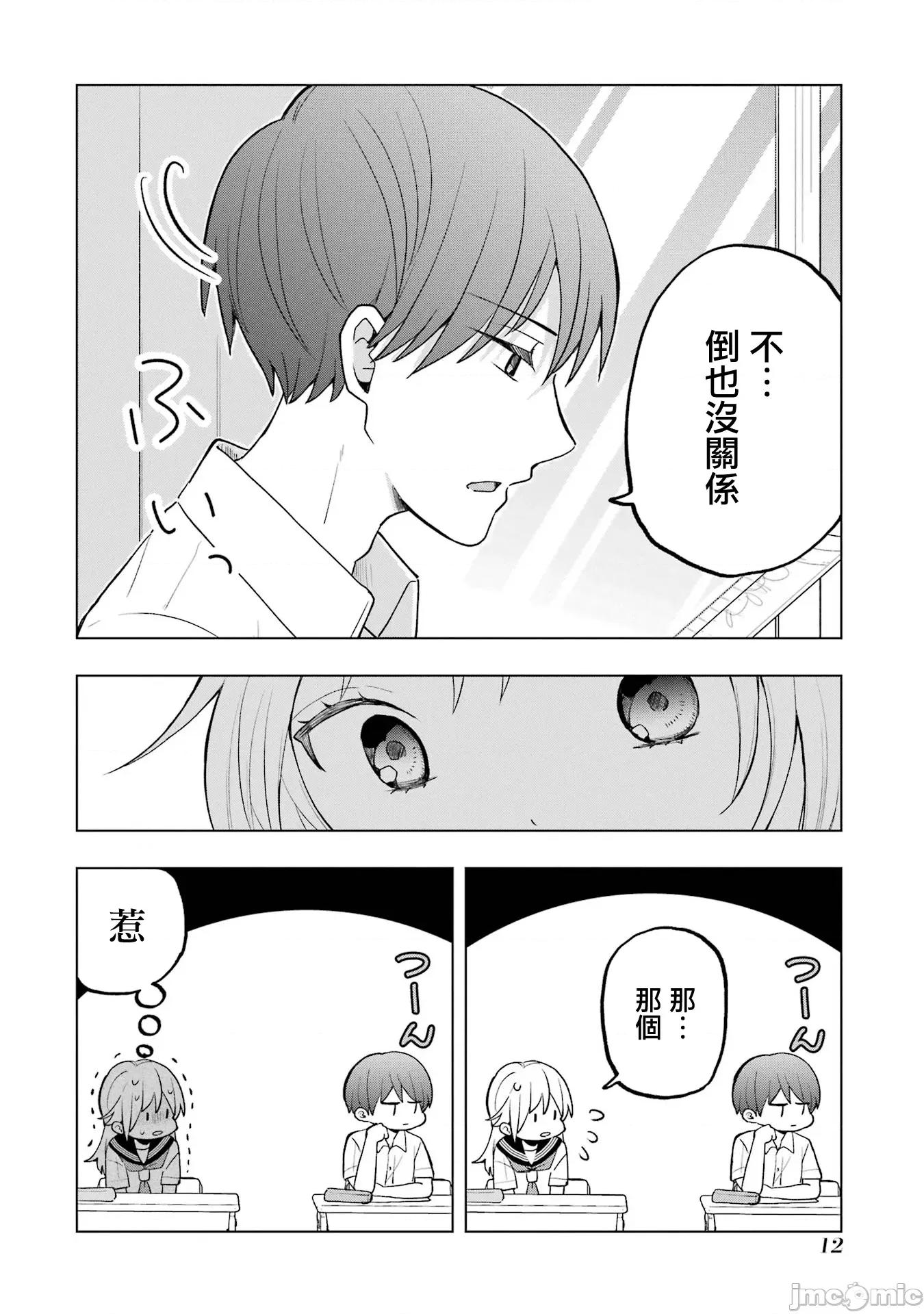想讓高森同學安靜下來! 想讓高森同學安靜下來！ 13 改 第14页