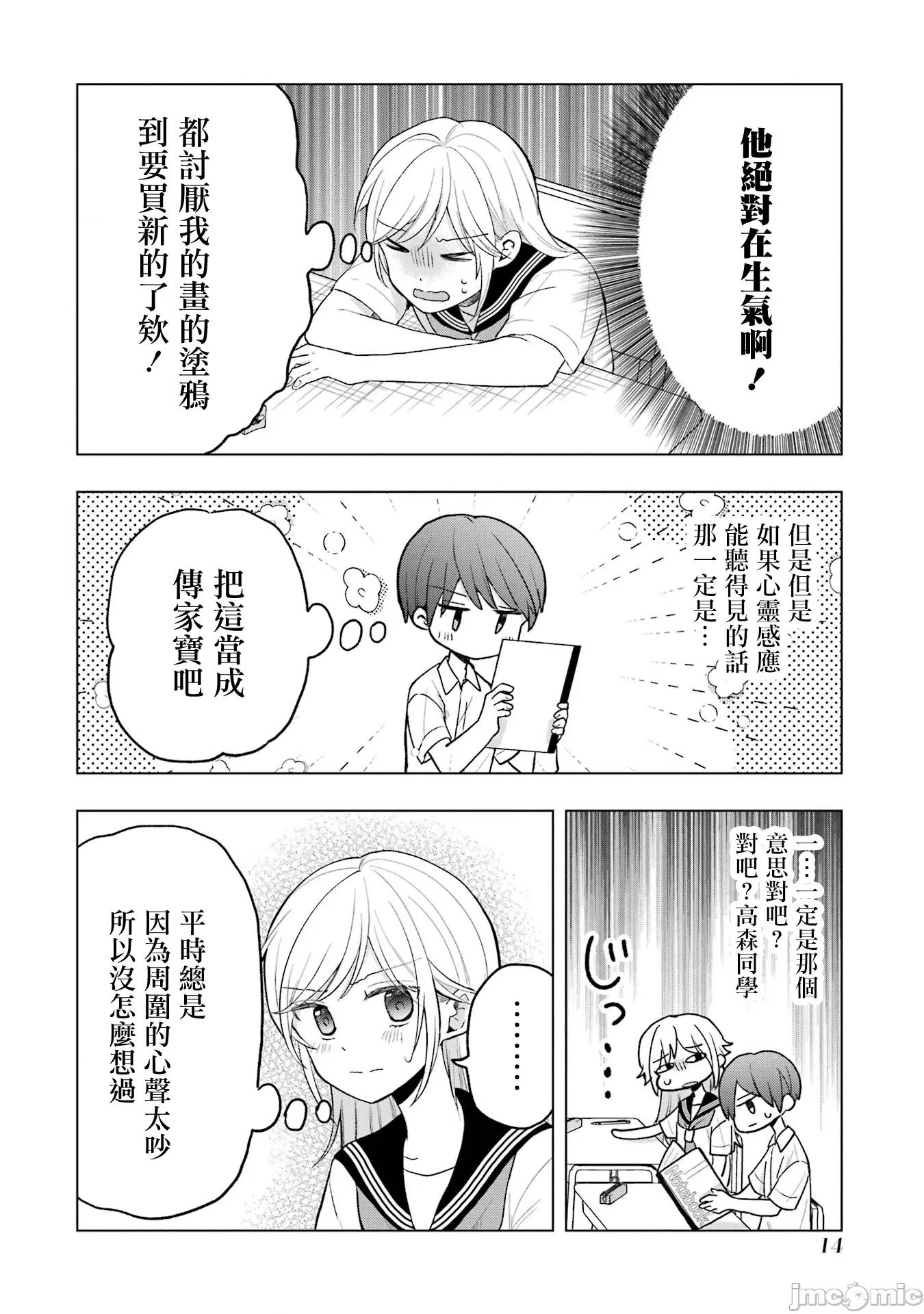 想讓高森同學安靜下來! 想讓高森同學安靜下來！ 13 改 第16页