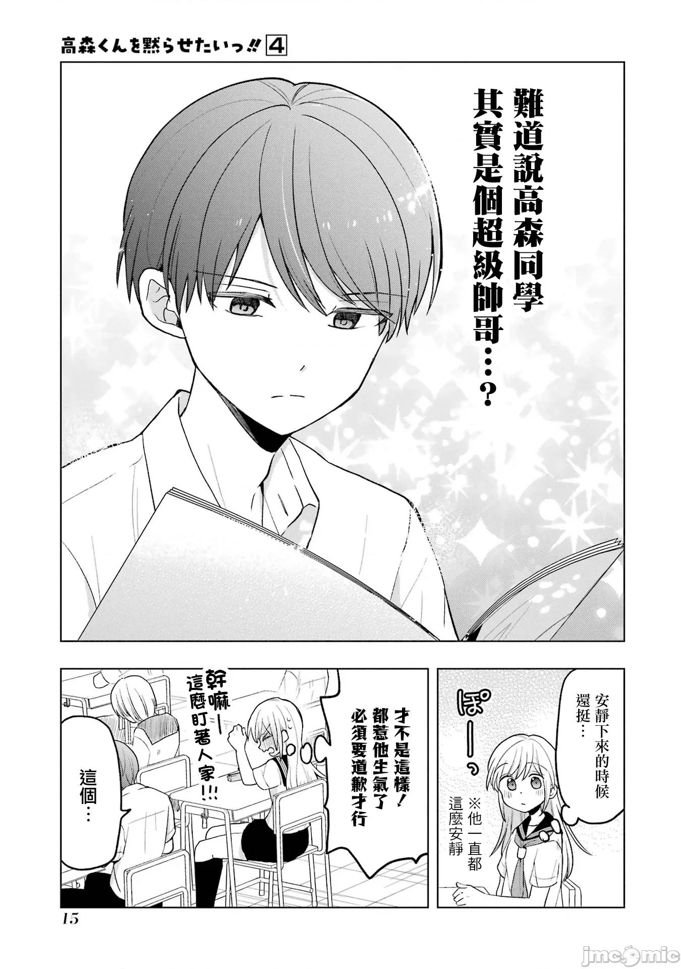 想讓高森同學安靜下來! 想讓高森同學安靜下來！ 13 改 第17页