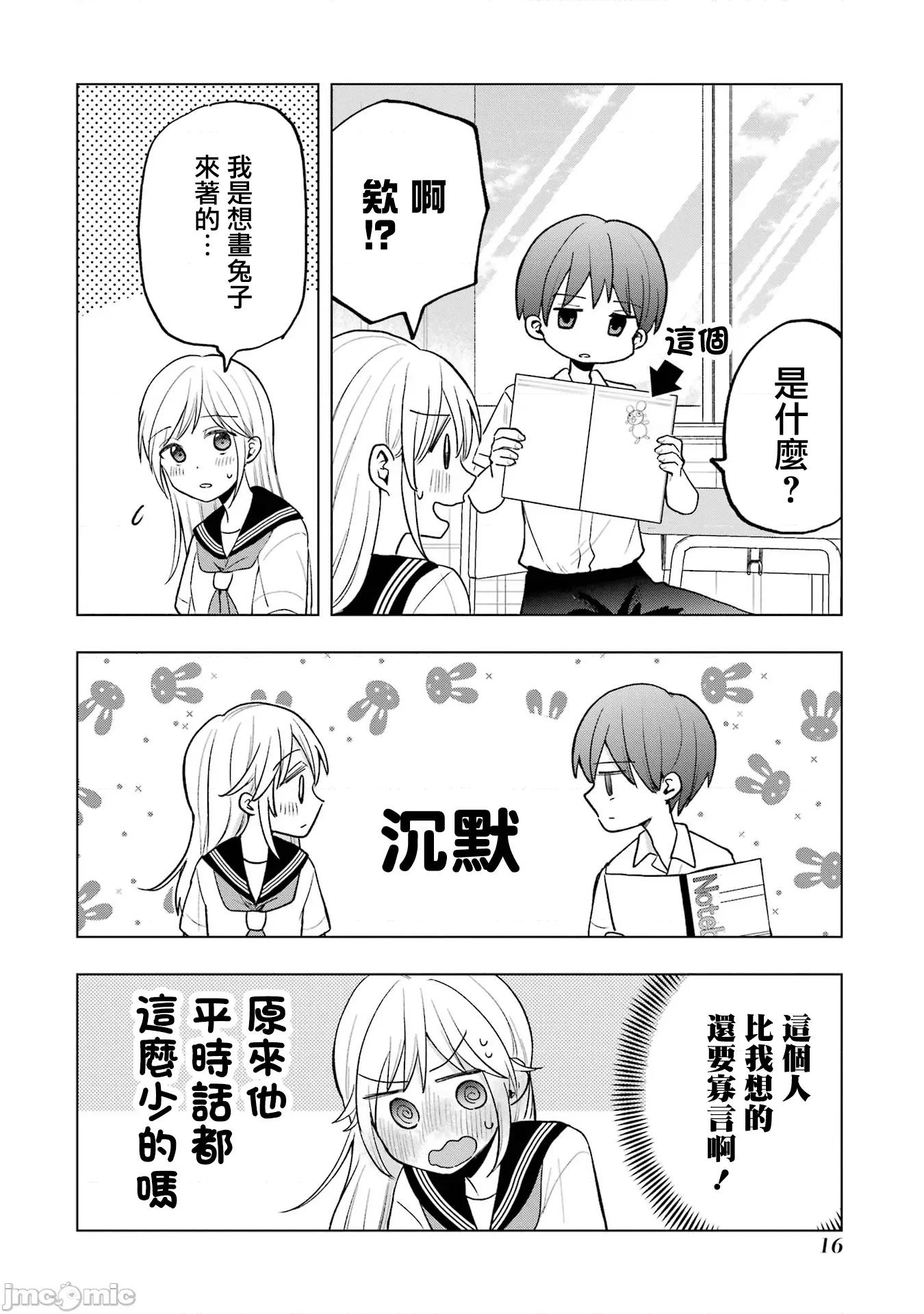 想讓高森同學安靜下來! 想讓高森同學安靜下來！ 13 改 第18页