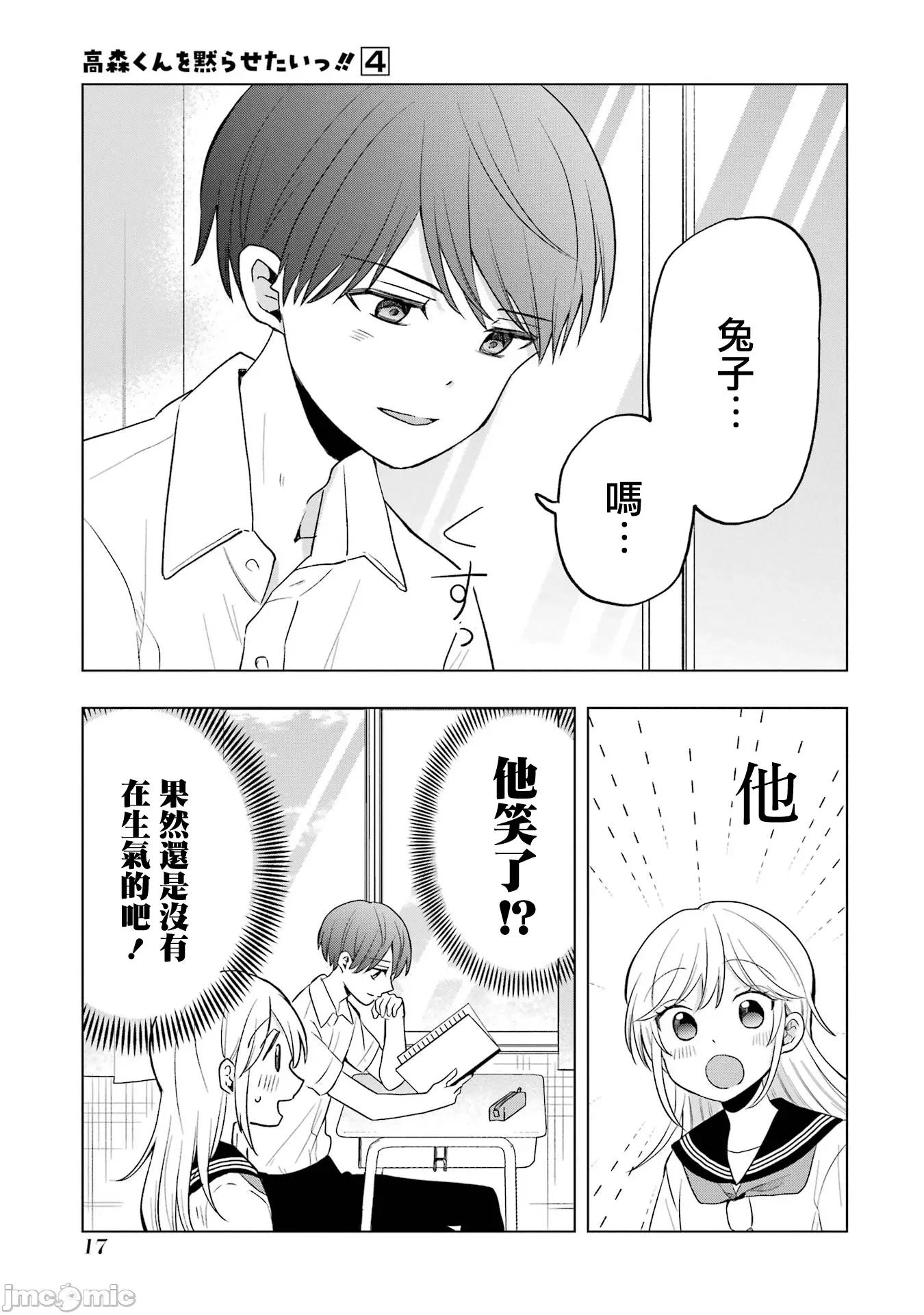 想讓高森同學安靜下來! 想讓高森同學安靜下來！ 13 改 第19页