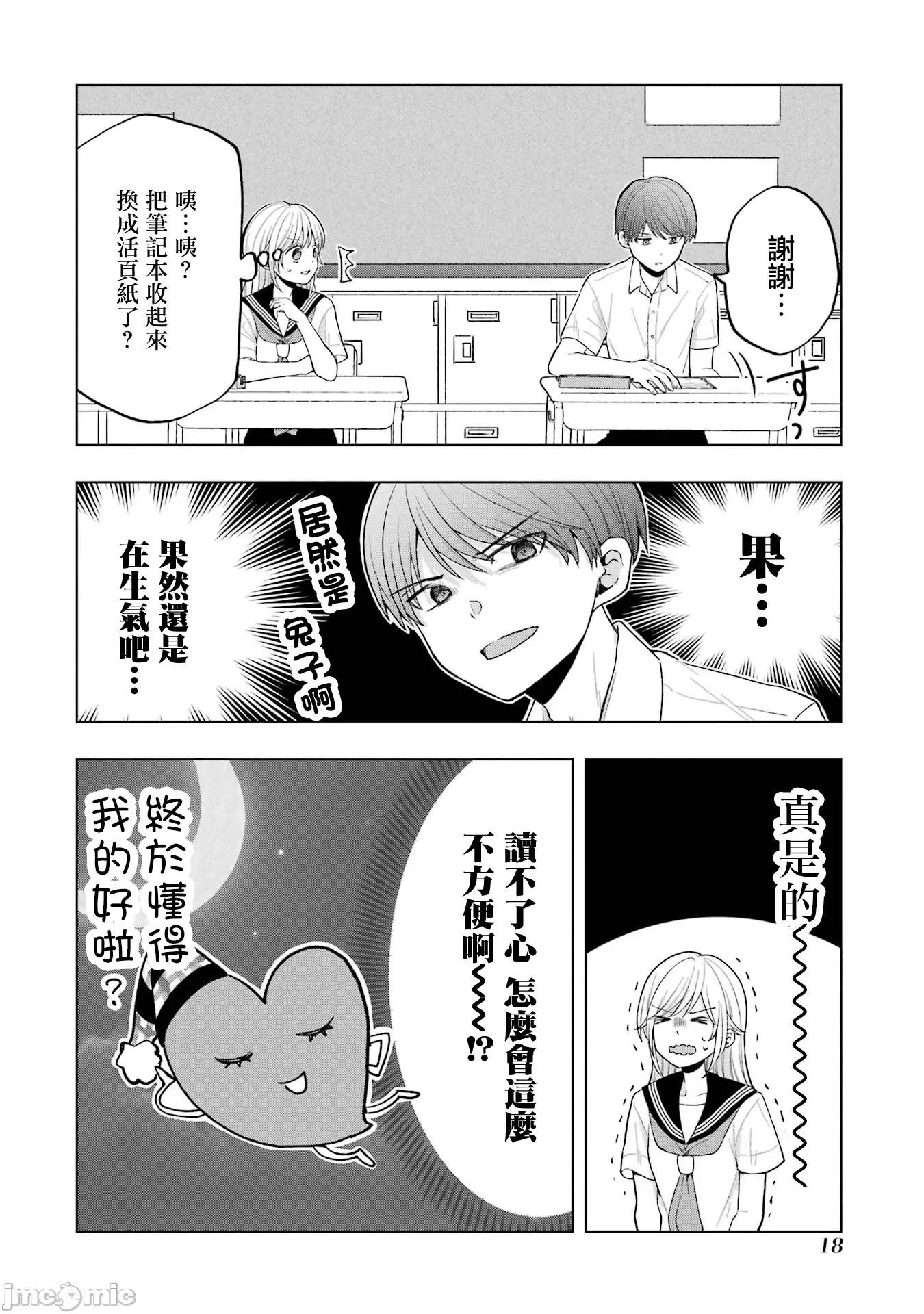 想讓高森同學安靜下來! 想讓高森同學安靜下來！ 13 改 第20页