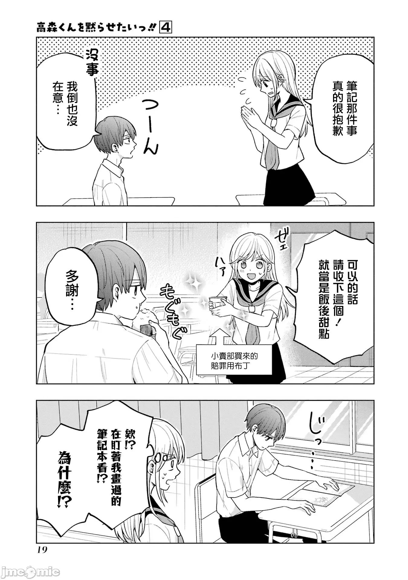 想讓高森同學安靜下來! 想讓高森同學安靜下來！ 13 改 第21页