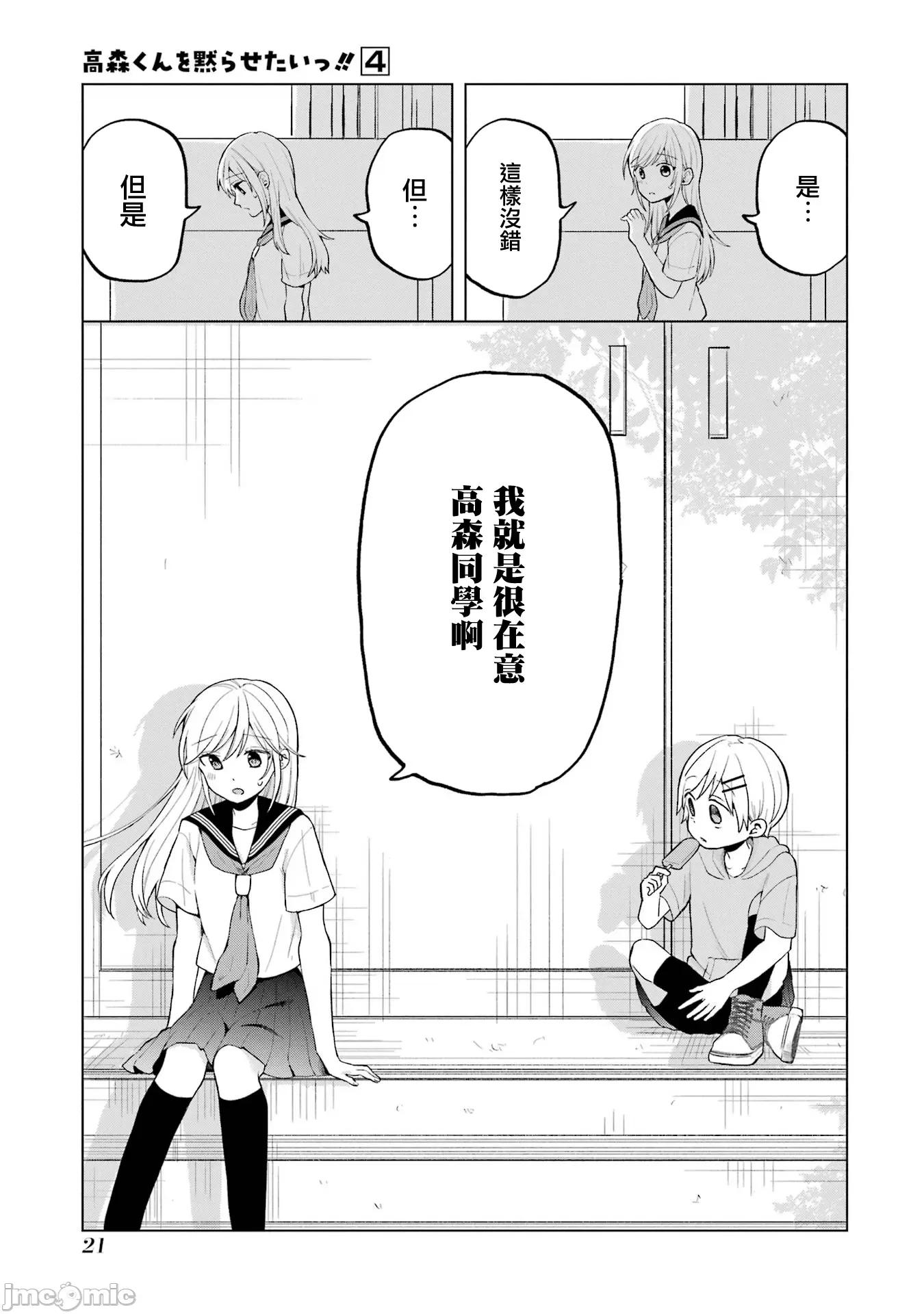 想讓高森同學安靜下來! 想讓高森同學安靜下來！ 13 改 第23页