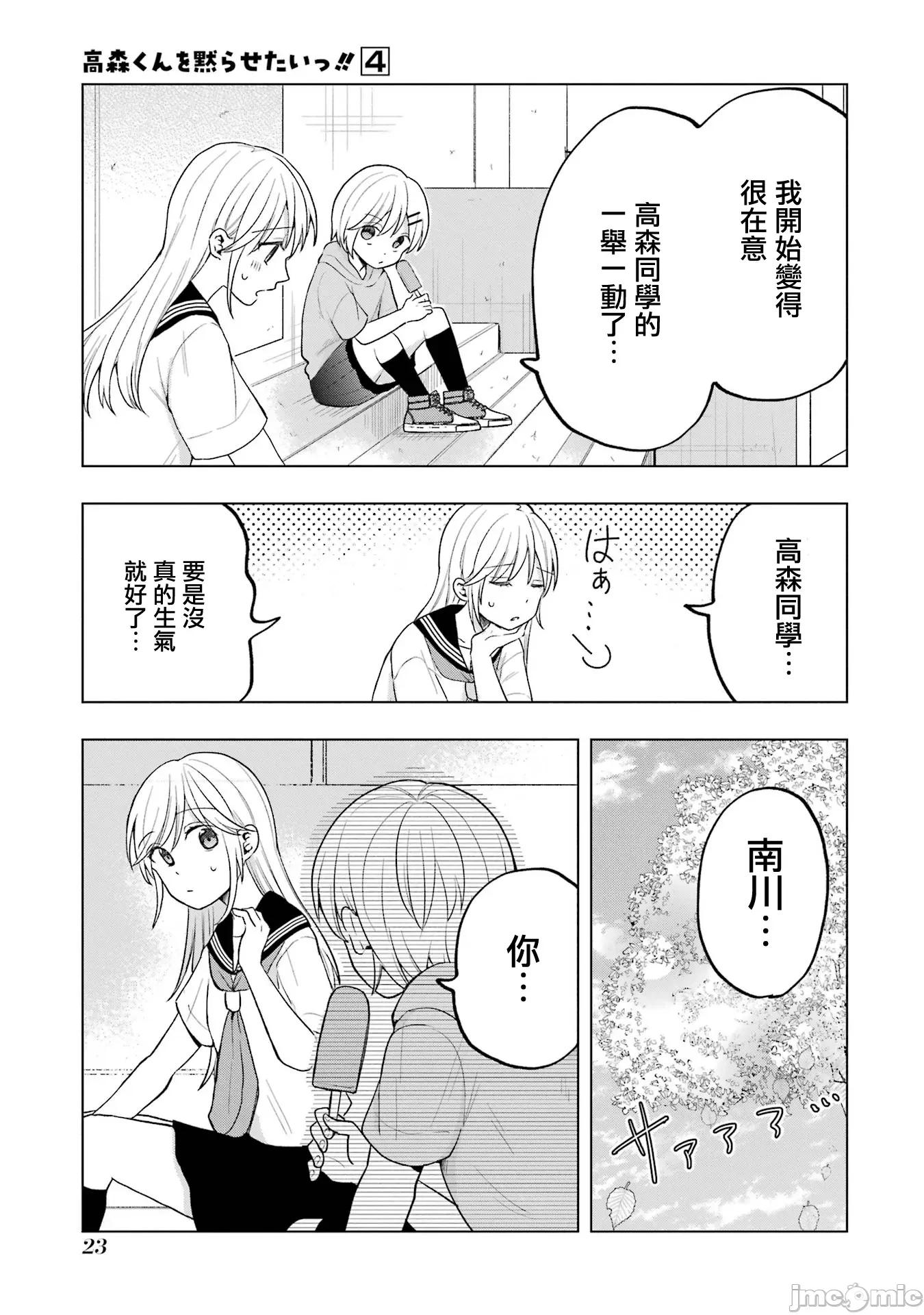 想讓高森同學安靜下來! 想讓高森同學安靜下來！ 13 改 第25页