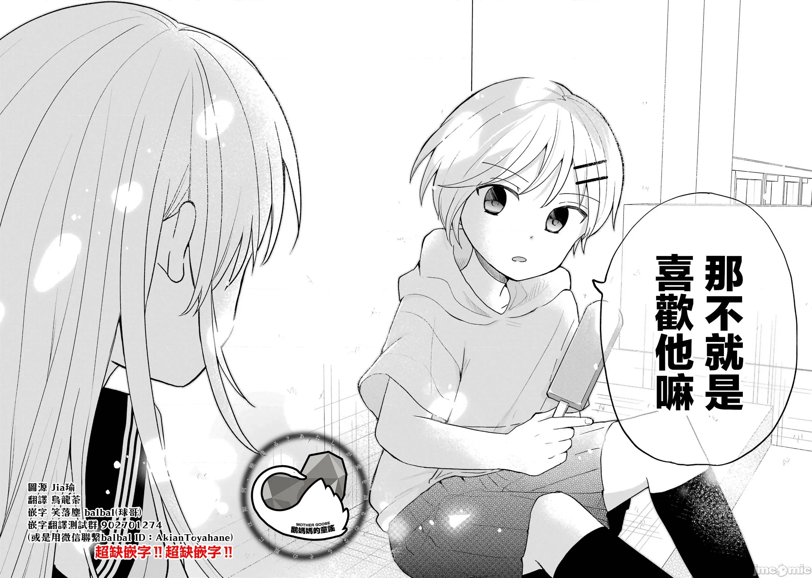 想讓高森同學安靜下來! 想讓高森同學安靜下來！ 13 改 第26页