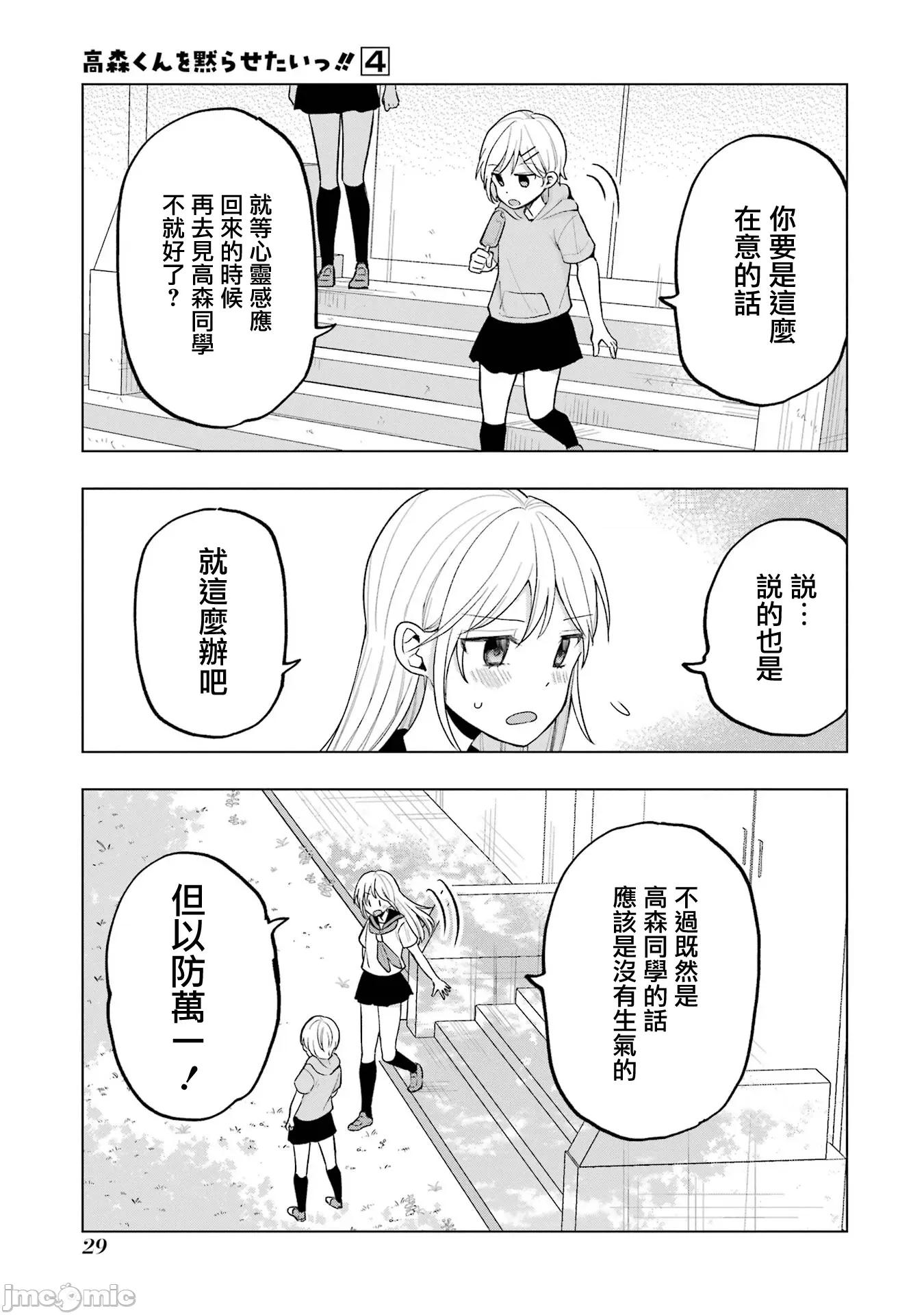 想讓高森同學安靜下來! 想讓高森同學安靜下來！ 13 改 第30页