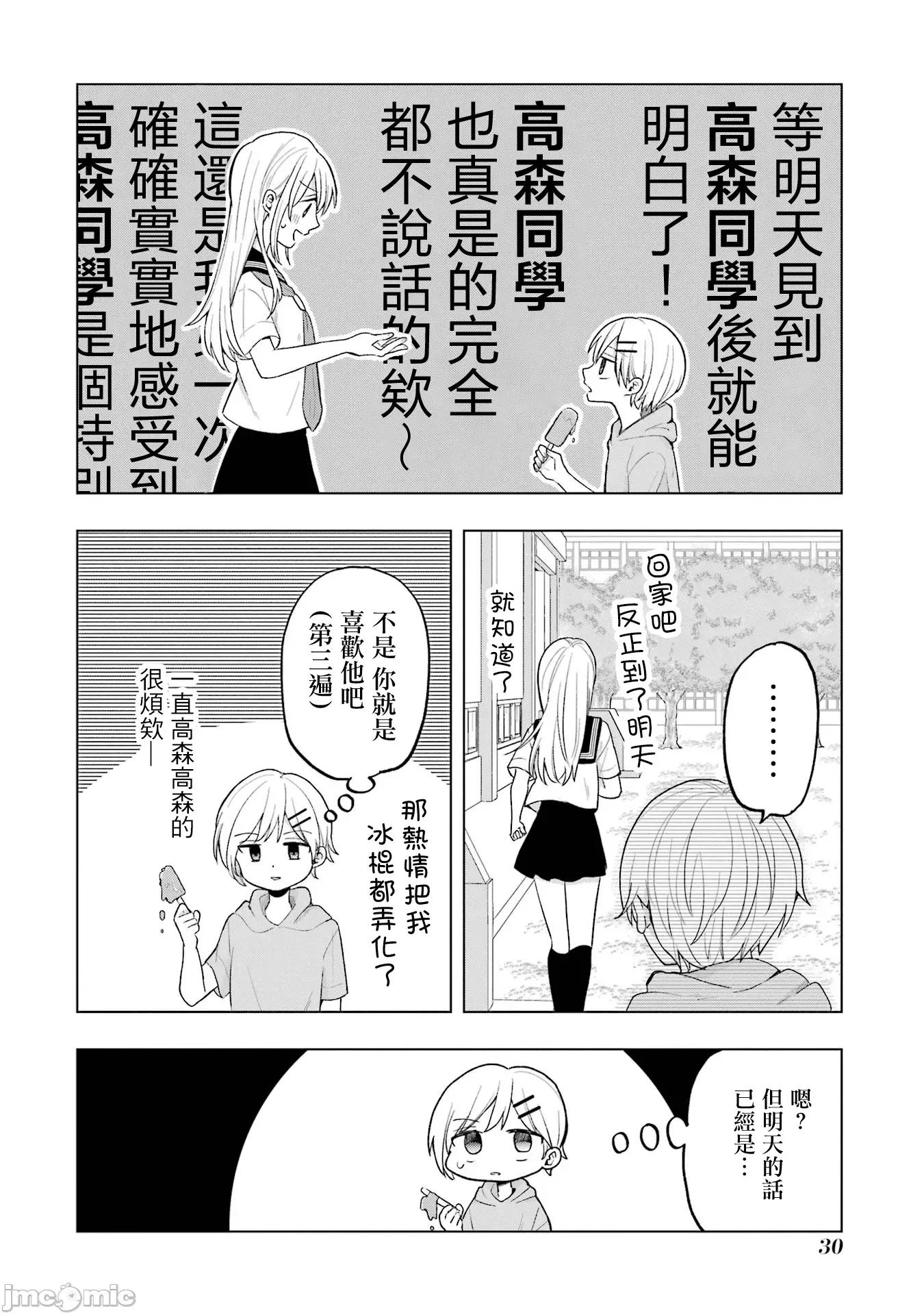 想讓高森同學安靜下來! 想讓高森同學安靜下來！ 13 改 第31页