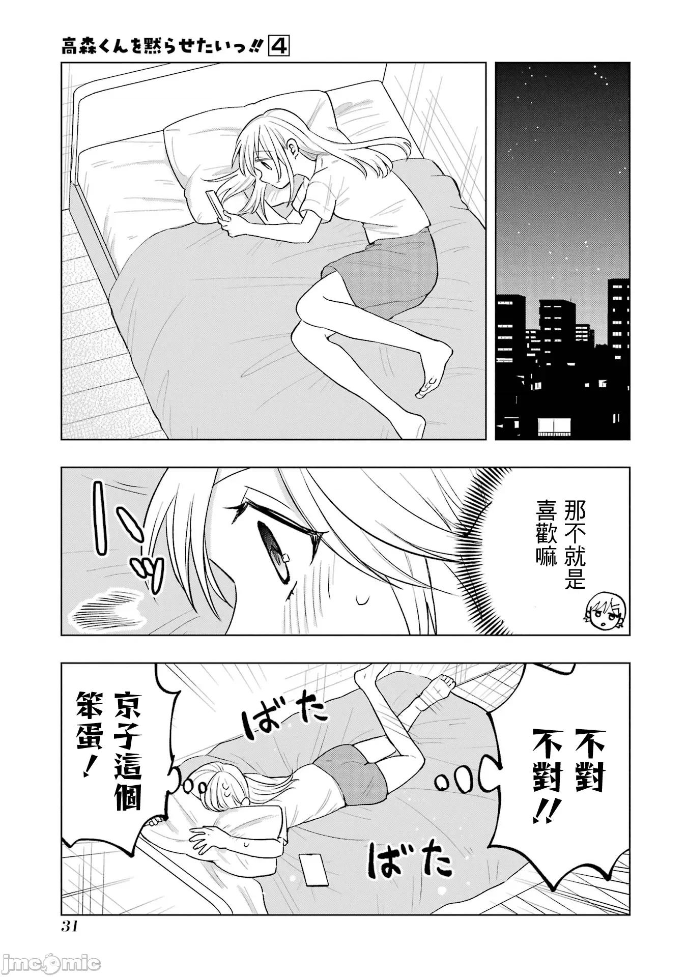 想讓高森同學安靜下來! 想讓高森同學安靜下來！ 13 改 第32页